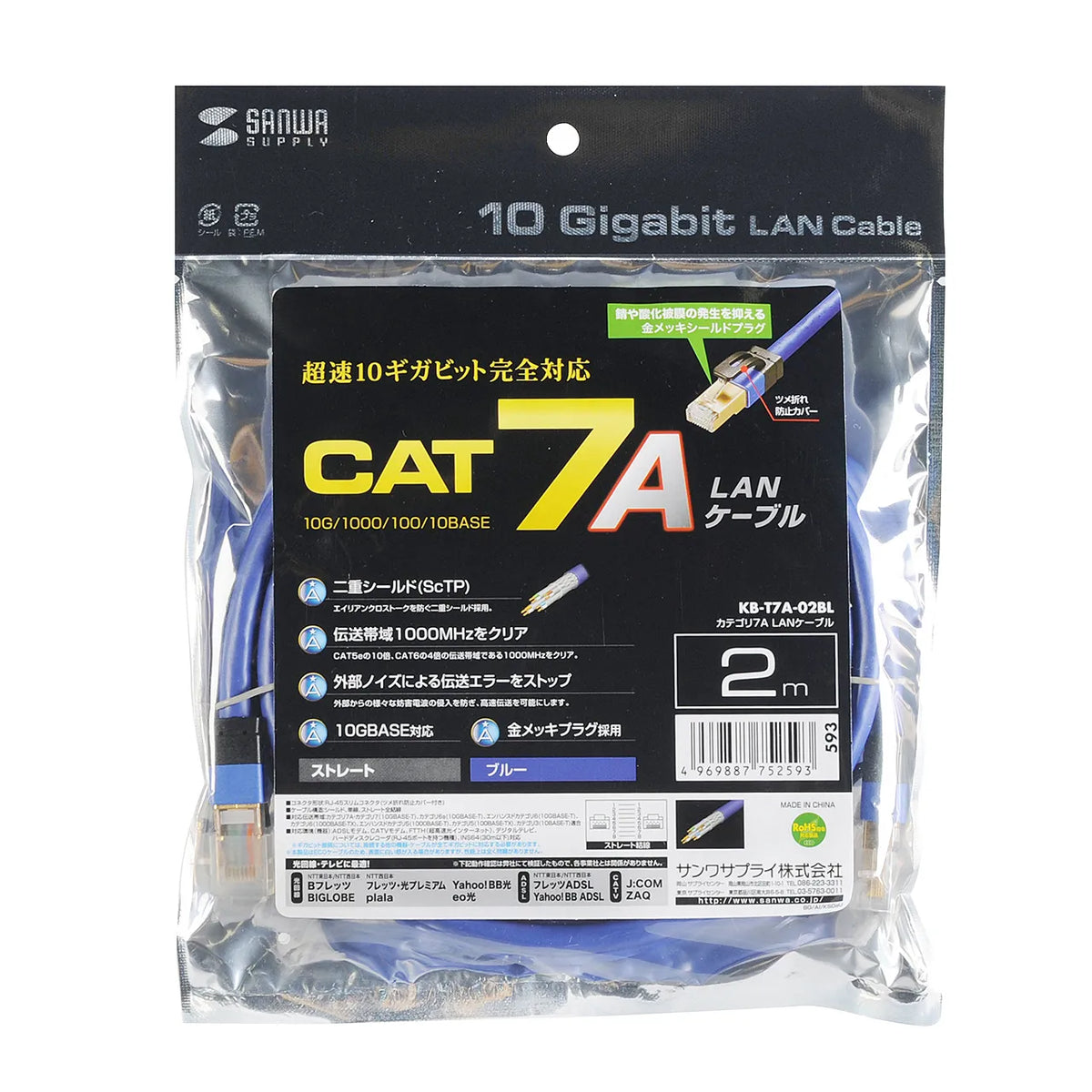 Category 7A LAN Cable KB-T7A-02BL