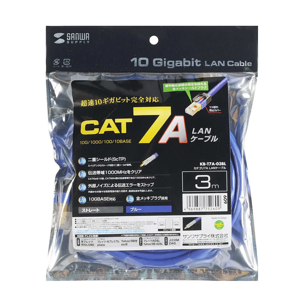 Category 7A LAN Cable KB-T7A-03BL