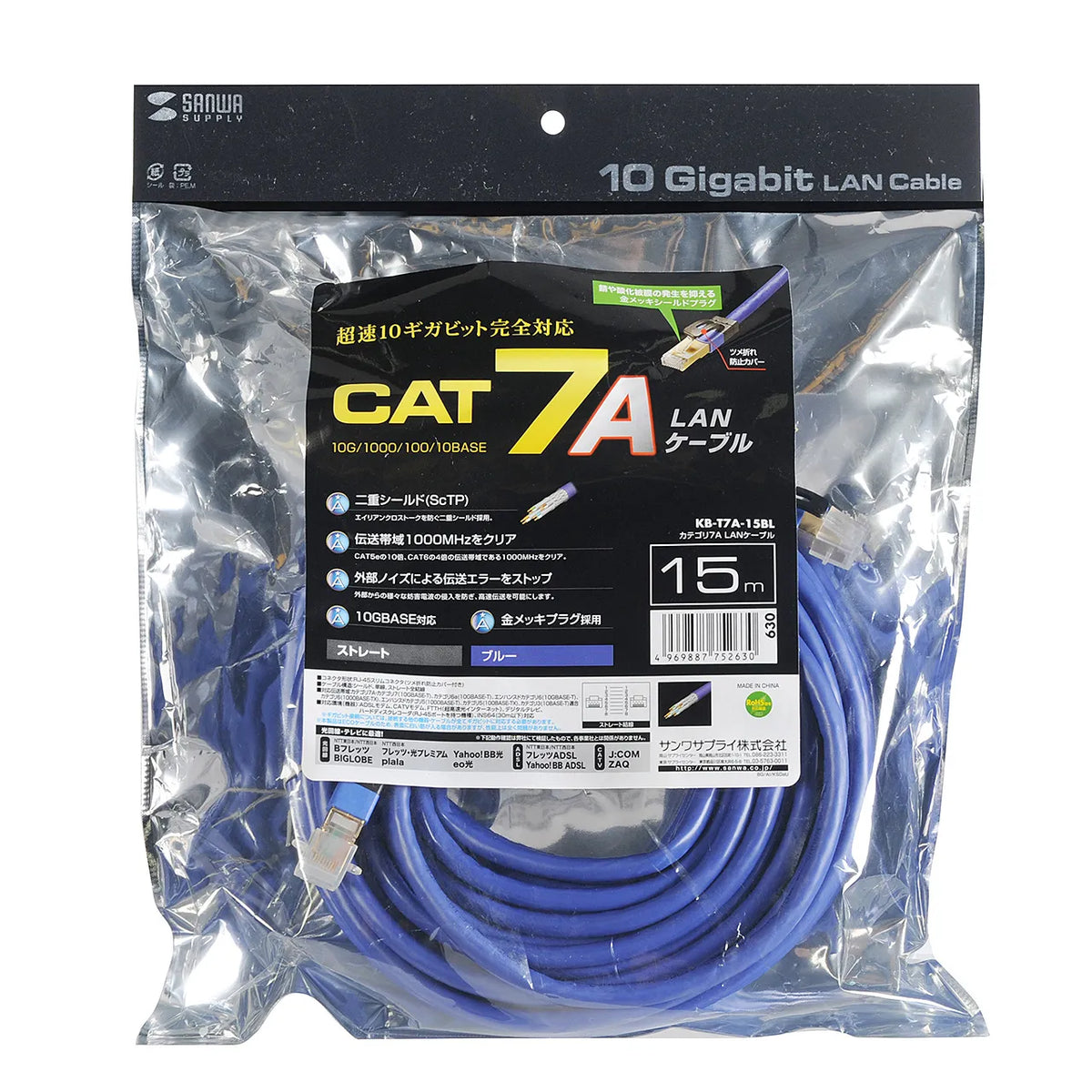 Category 7A LAN Cable KB-T7A-15BL