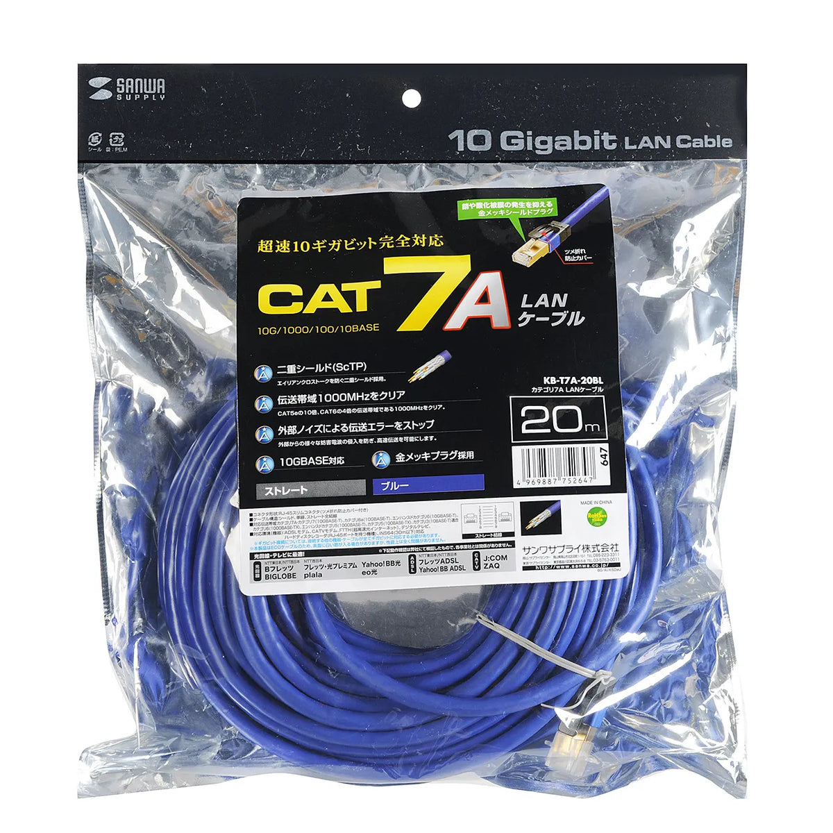 Category 7A LAN Cable KB-T7A-20BL