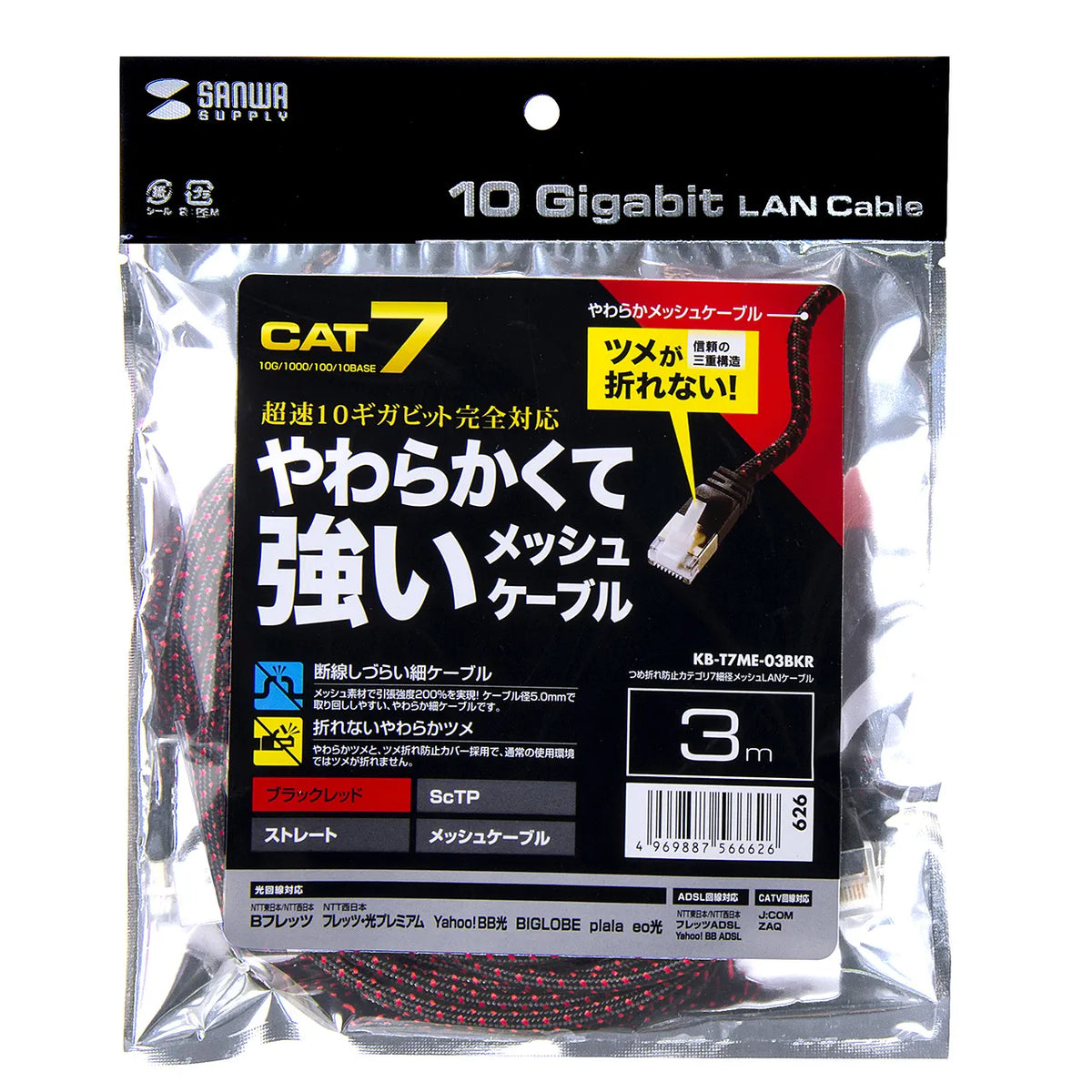 Category 7 Slim Mesh LAN Cable with Anti-Snag Connector KB-T7ME-03BKR