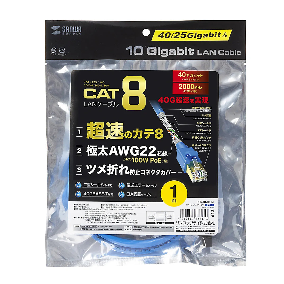 Category 8 LAN Cable KB-T8-01BL