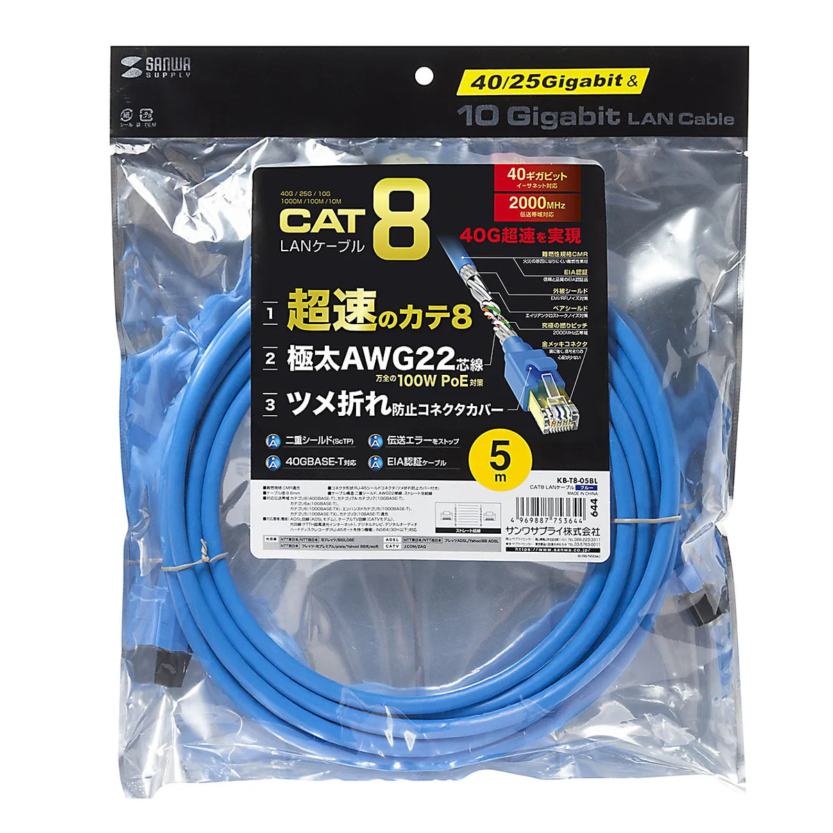 Category 8 LAN Cable KB-T8-05BL