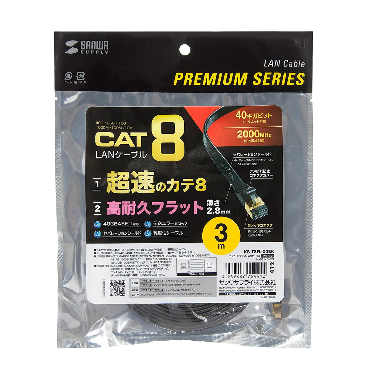 Category 8 Flat LAN Cable KB-T8FL-03BK