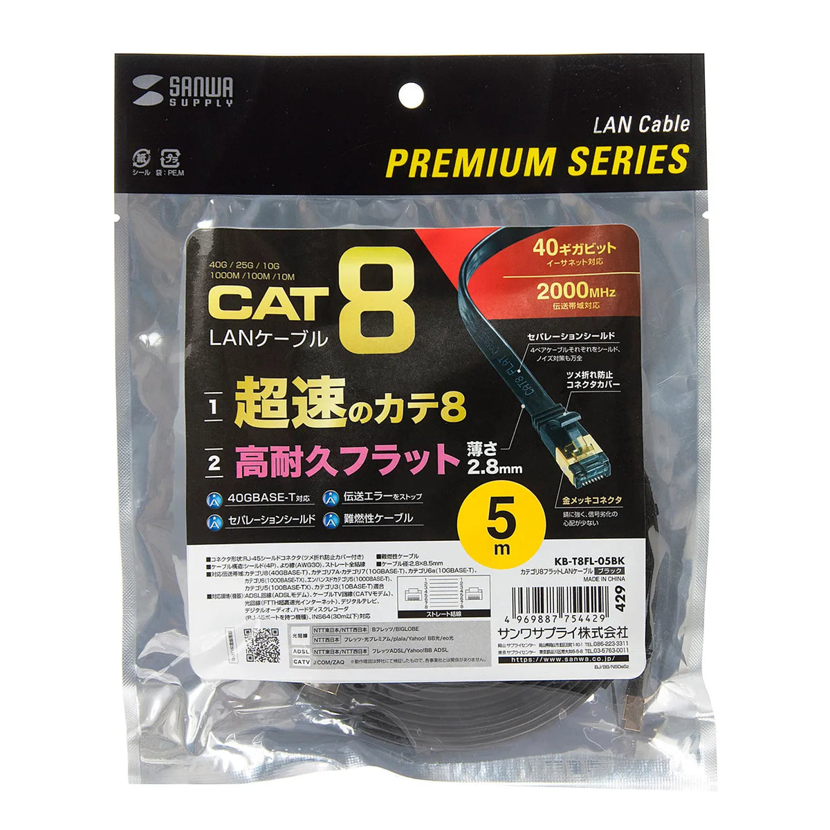 Category 8 Flat LAN Cable KB-T8FL-05BK