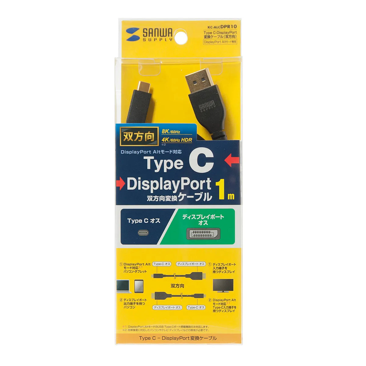 Type-C to DisplayPort Conversion Cable (Bidirectional) 1m KC-ALCDPR10
