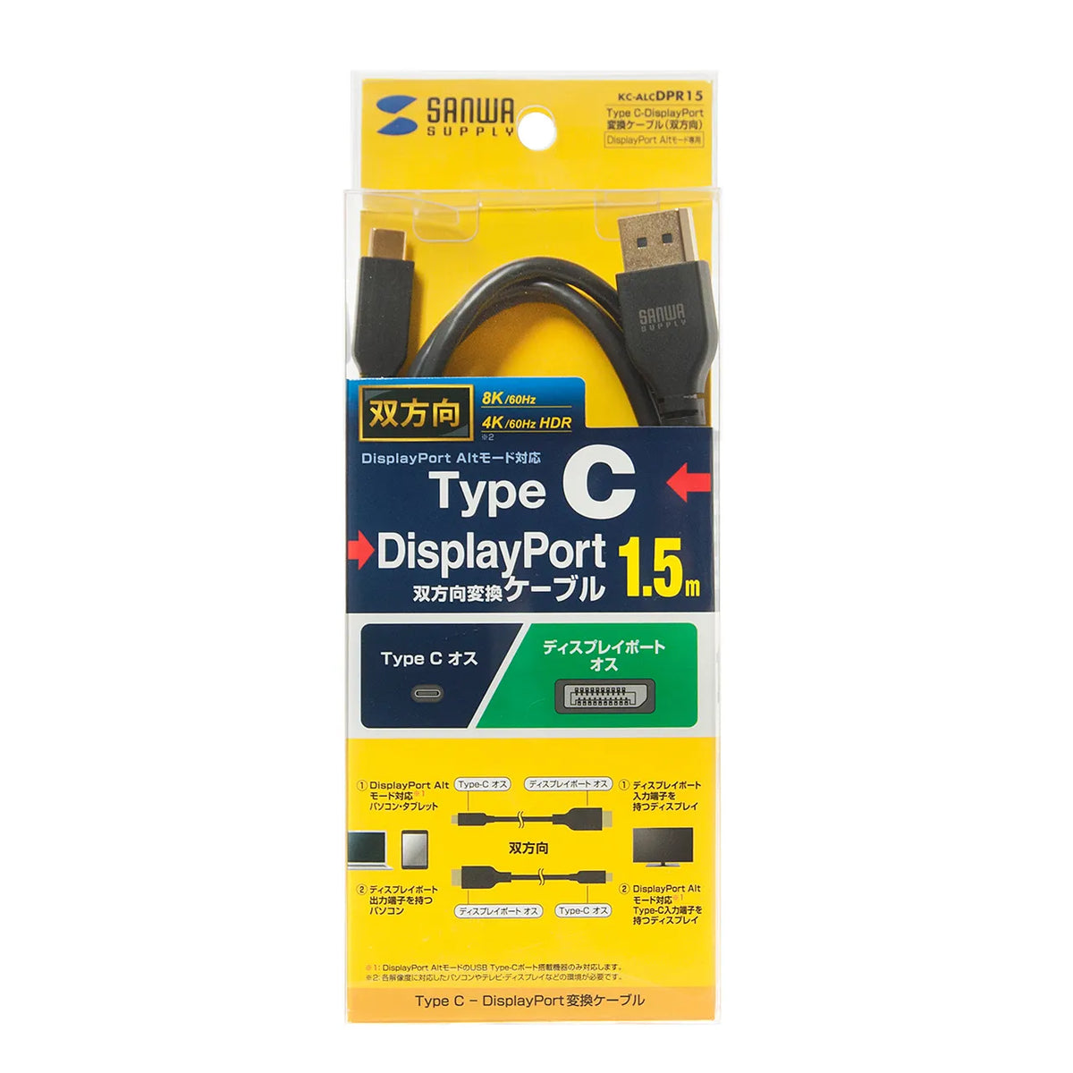 Type-C to DisplayPort Conversion Cable (Bidirectional) 1.5m KC-ALCDPR15
