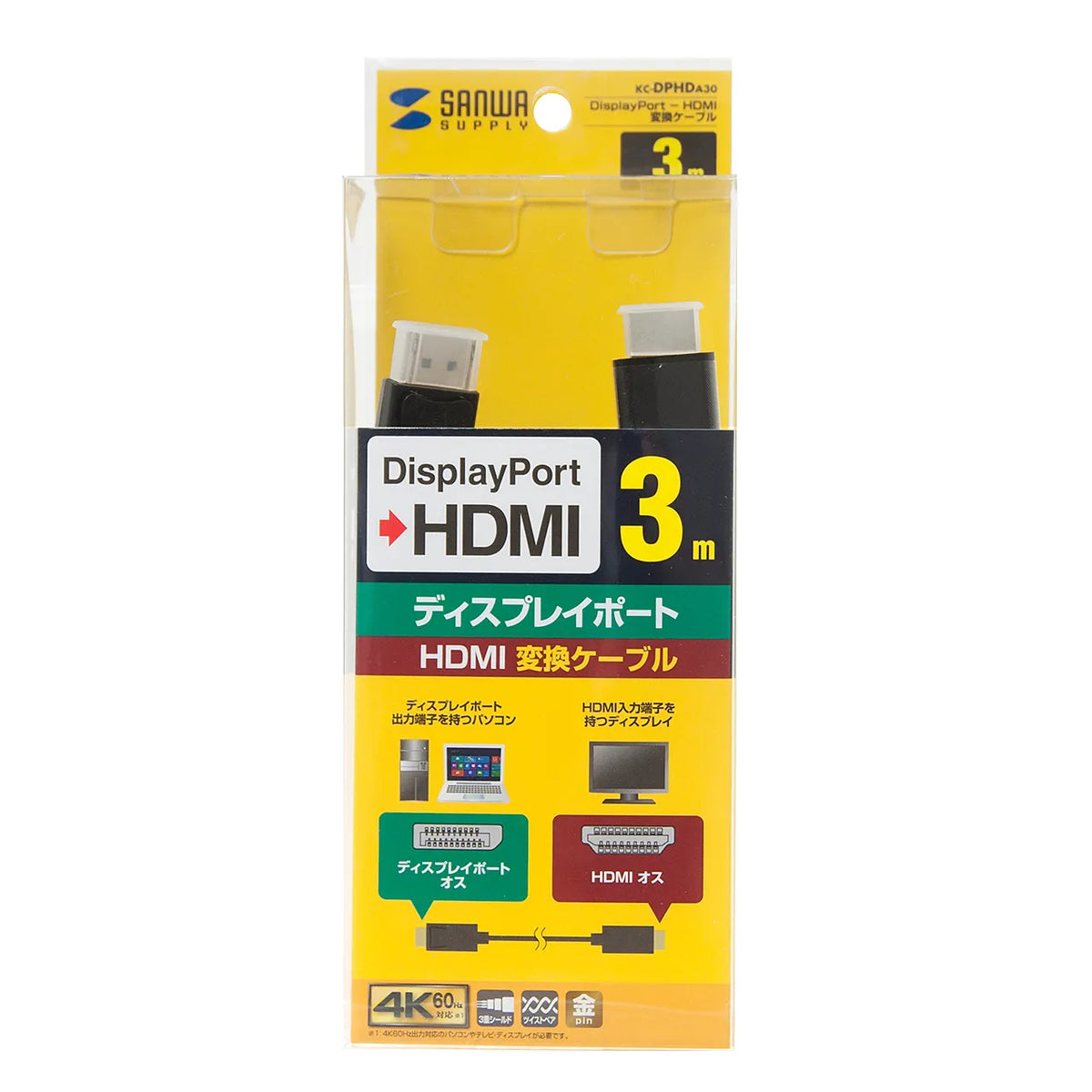 DisplayPort-HDMI変換ケーブル 3m KC-DPHDA30