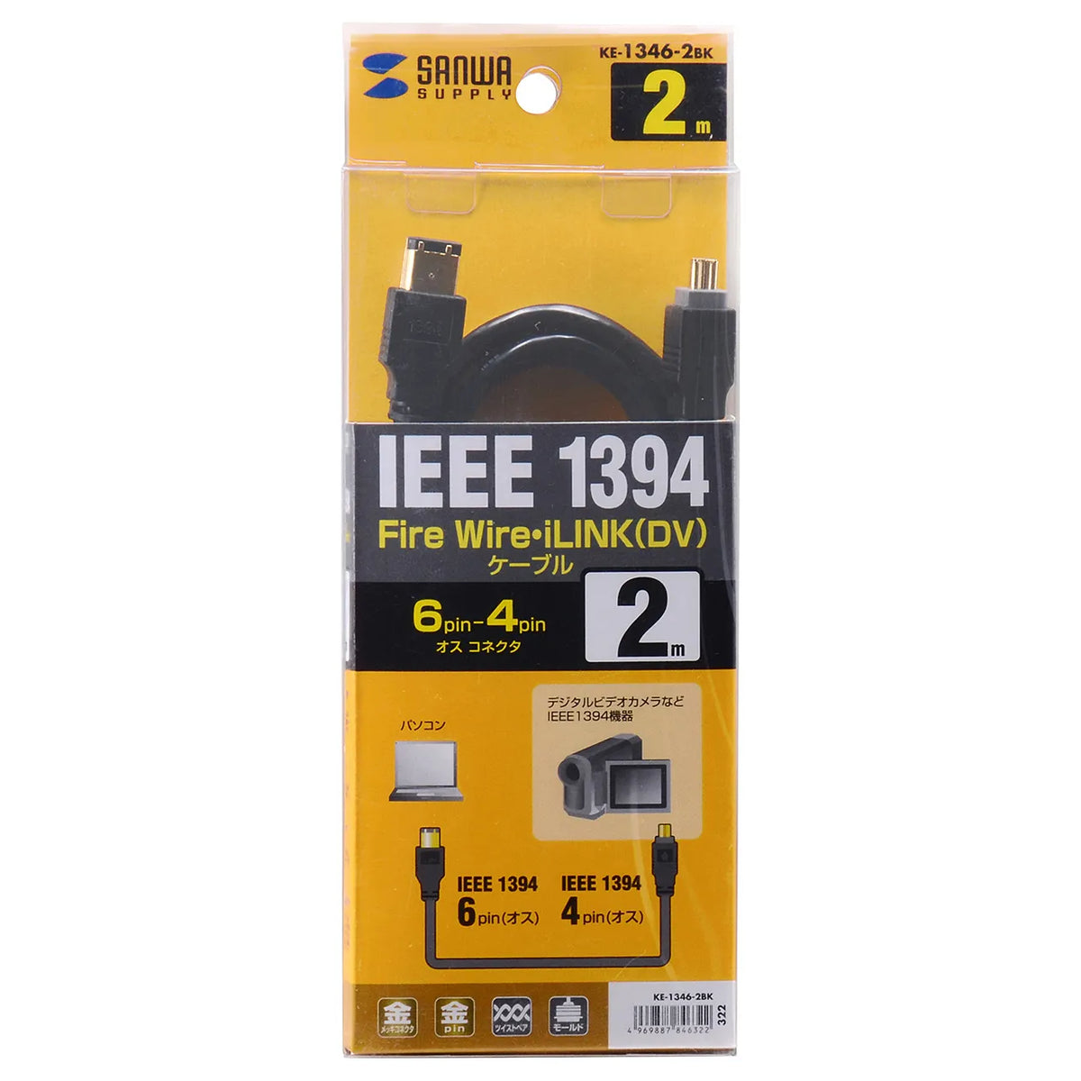 IEEE1394ケーブル KE-1346-2BK