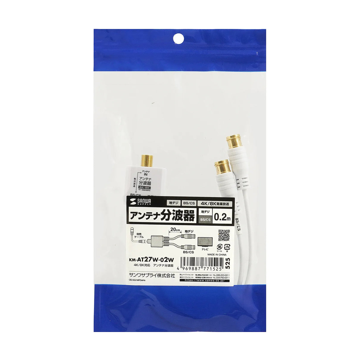 アンテナ分波器 出力ケーブル 0.2m KM-AT27W-02W