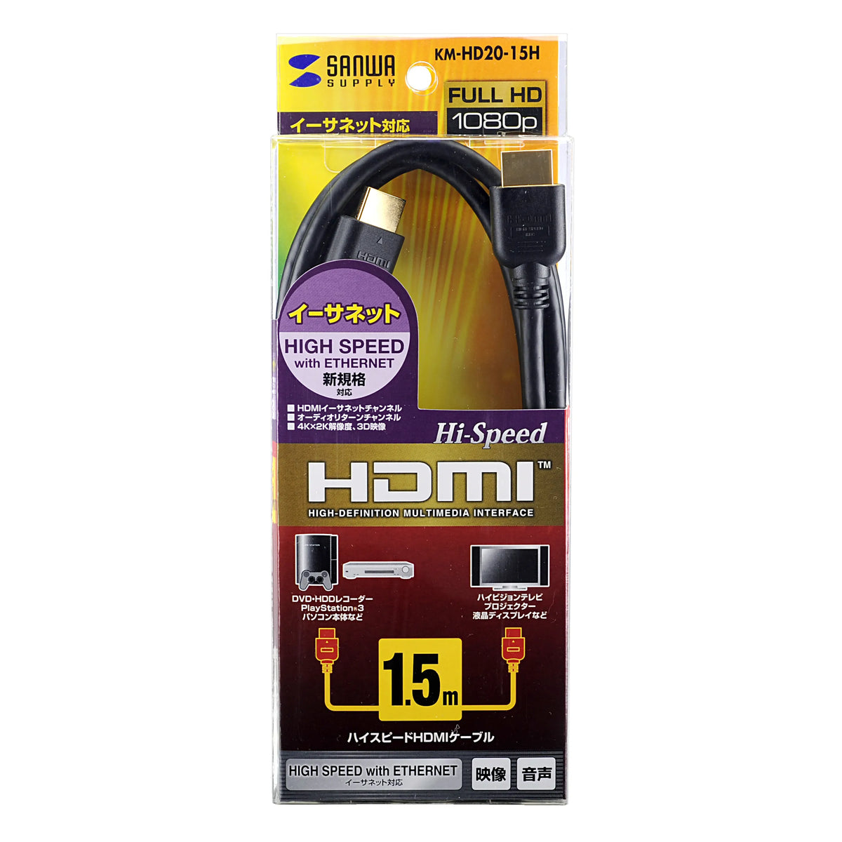 High-speed HDMI cable KM-HD20-15H