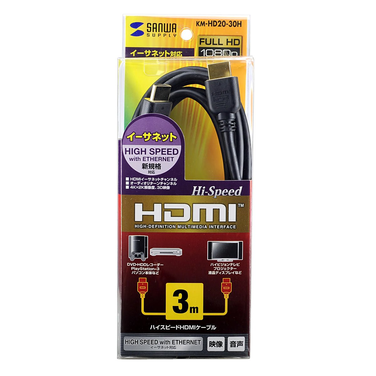 High-speed HDMI cable KM-HD20-30H