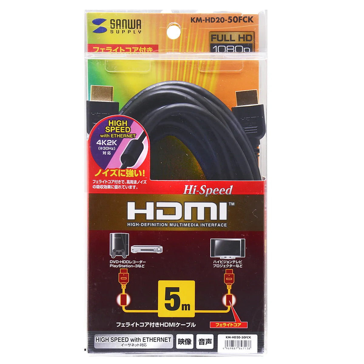 High-speed HDMI cable KM-HD20-50FCK