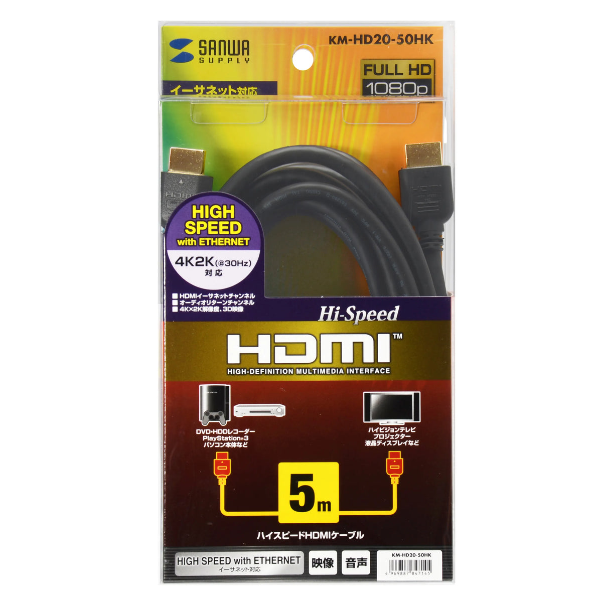 High-speed HDMI cable KM-HD20-50HK
