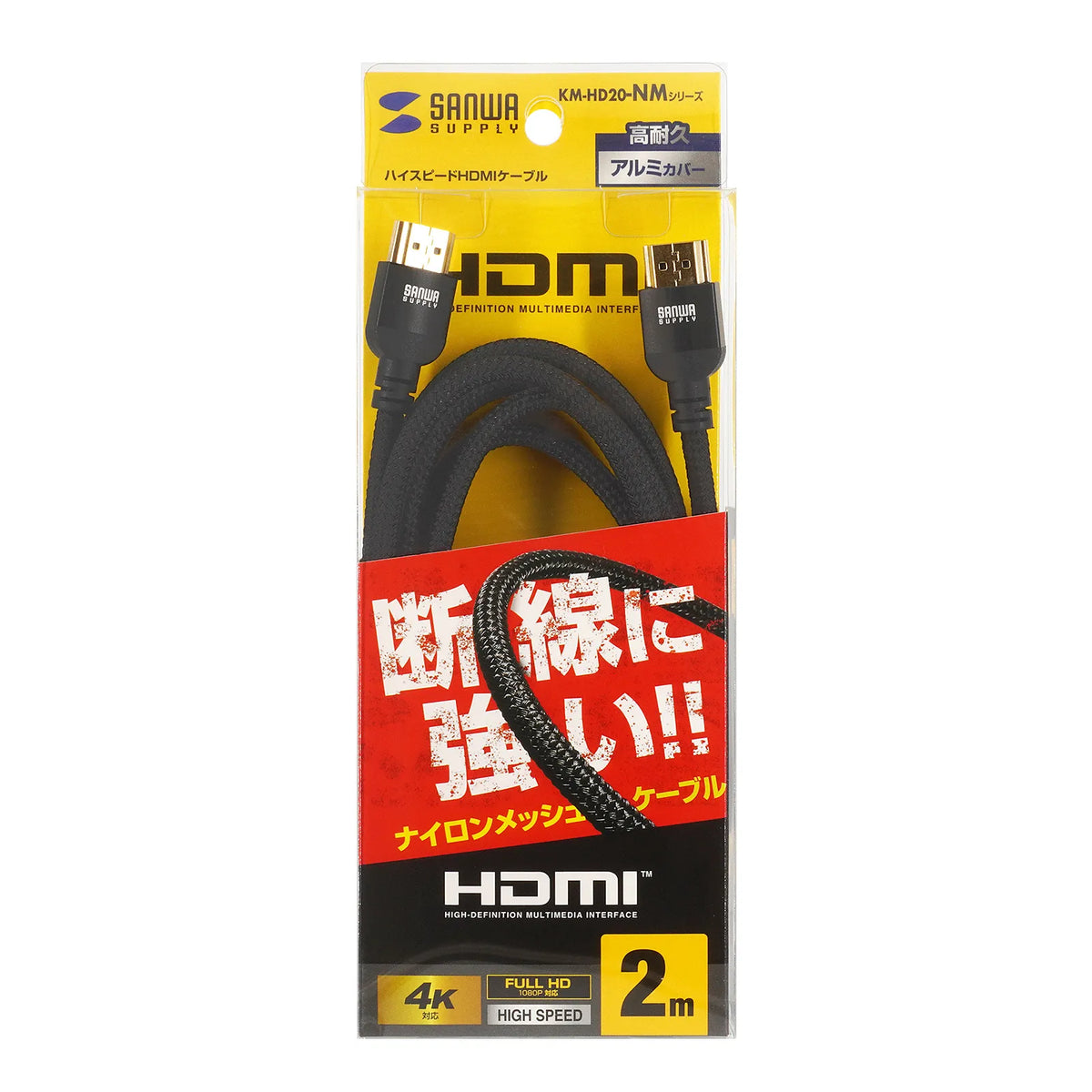 High-speed HDMI nylon mesh cable KM-HD20-NM20