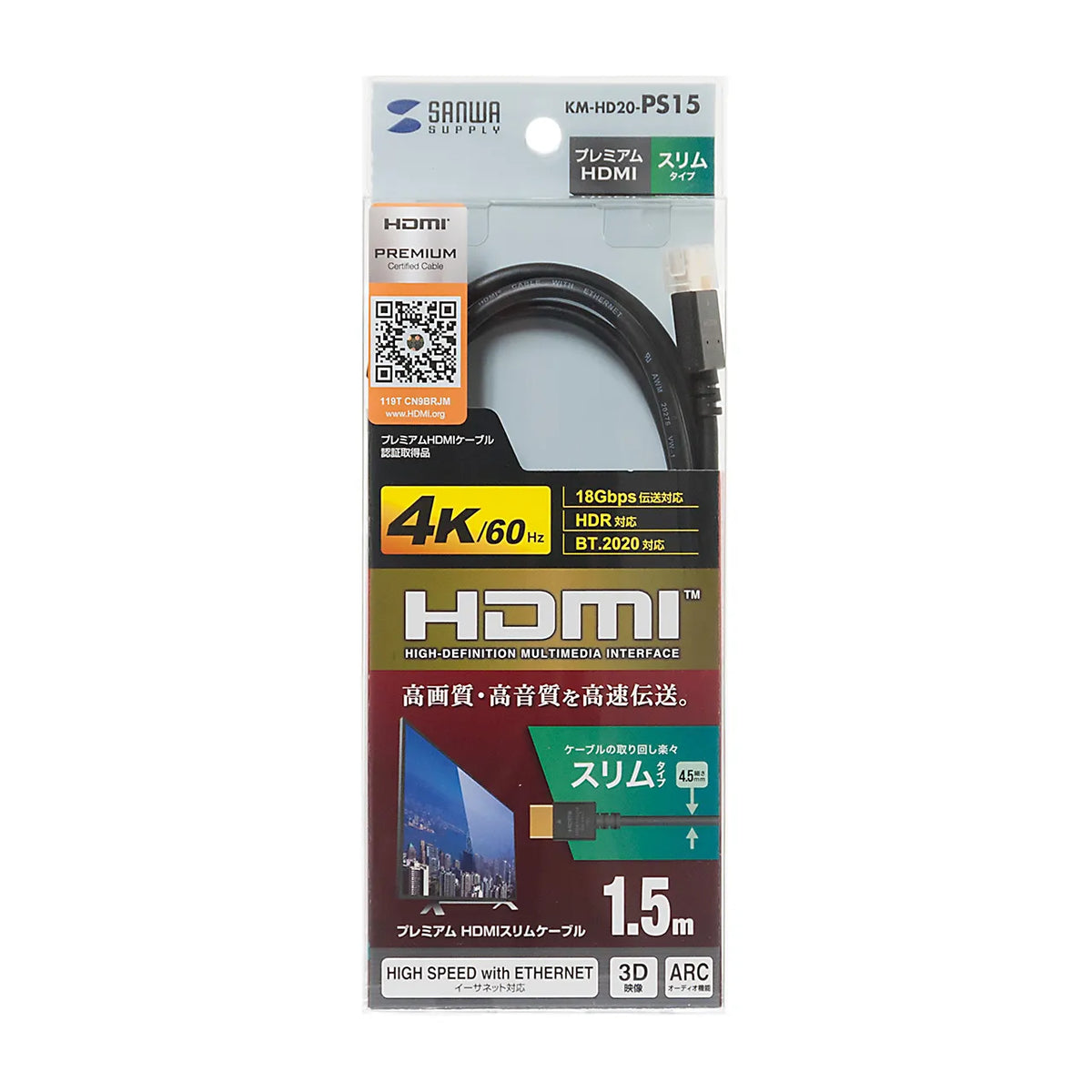 Premium HDMI Cable (Slim Type) KM-HD20-PS15