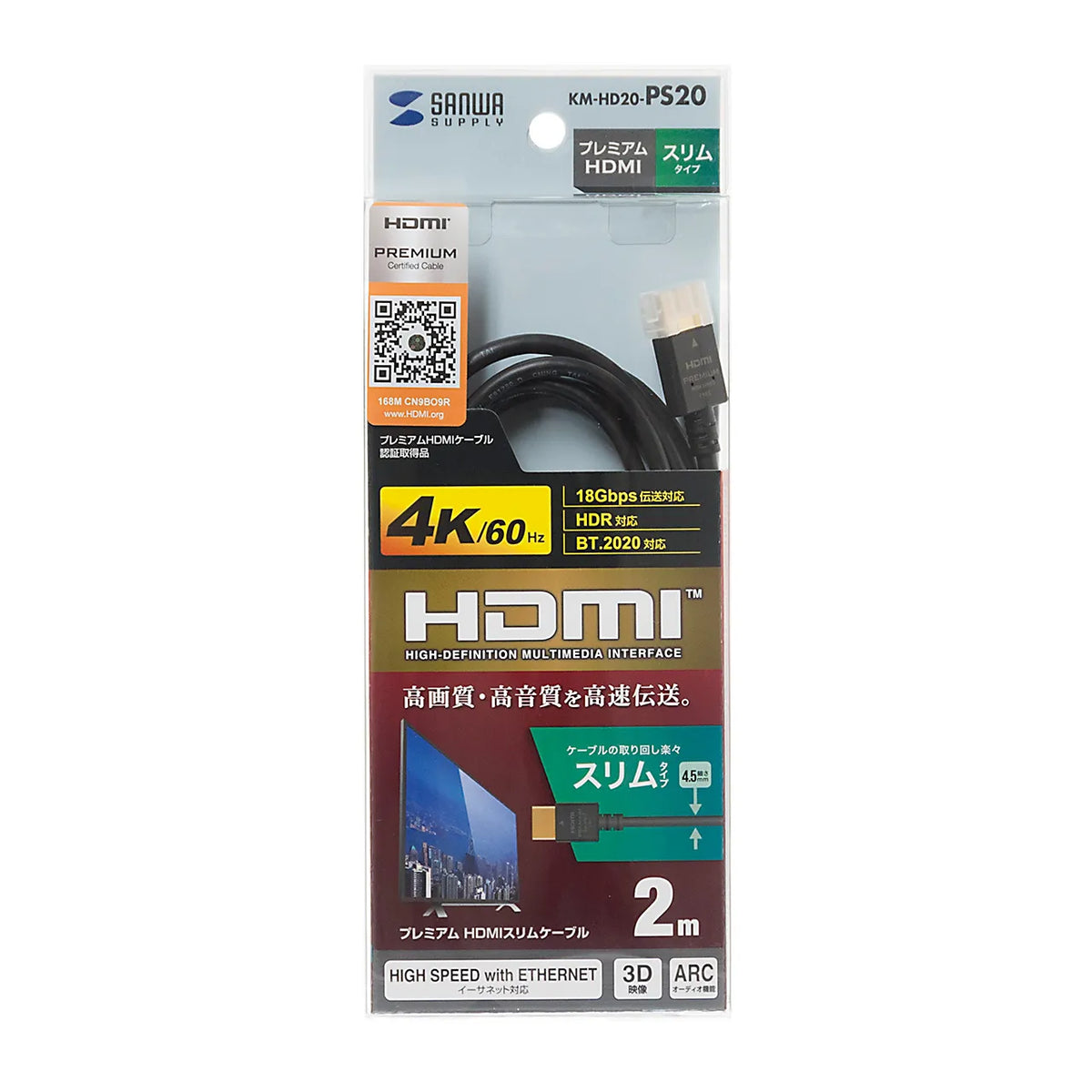 Premium HDMI Cable (Slim Type) KM-HD20-PS20