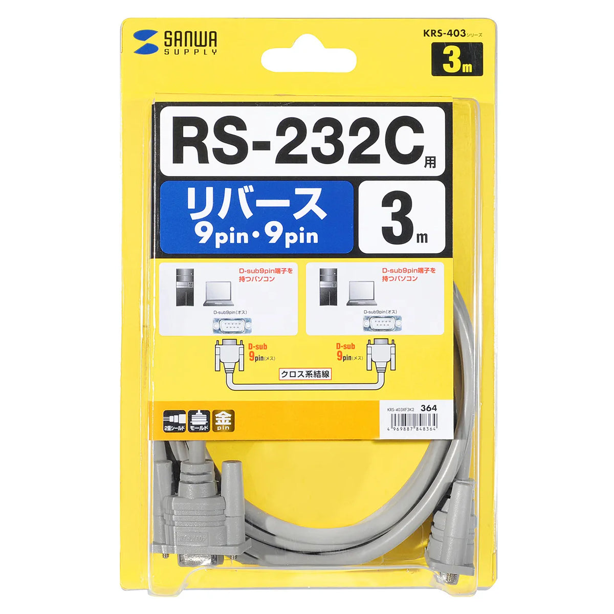 RS-232Cケーブル KRS-403XF3K2