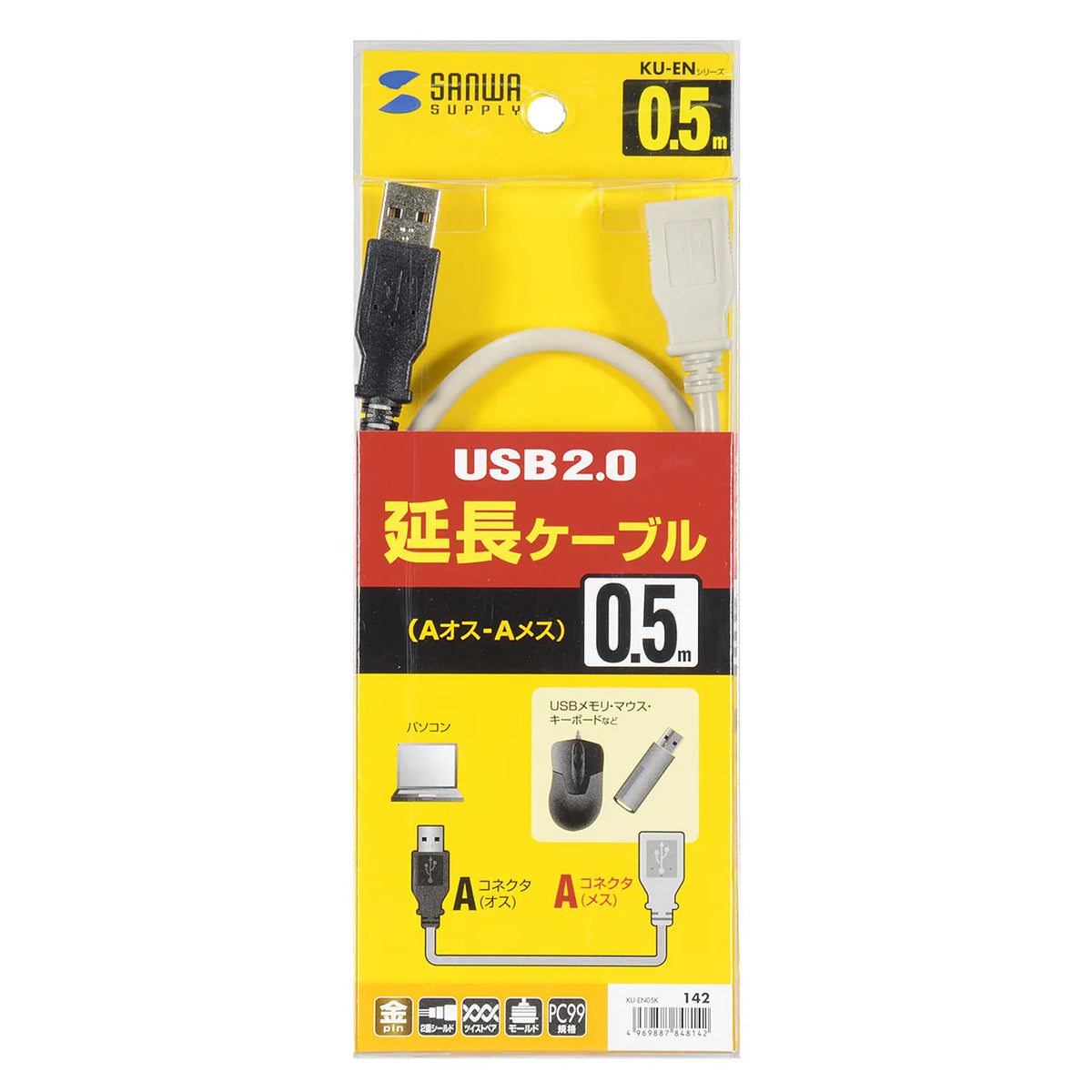 USB延長ケーブル KU-EN05K