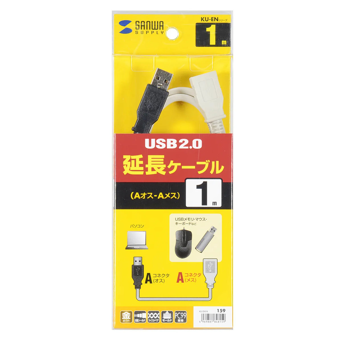 USB延長ケーブル KU-EN1K