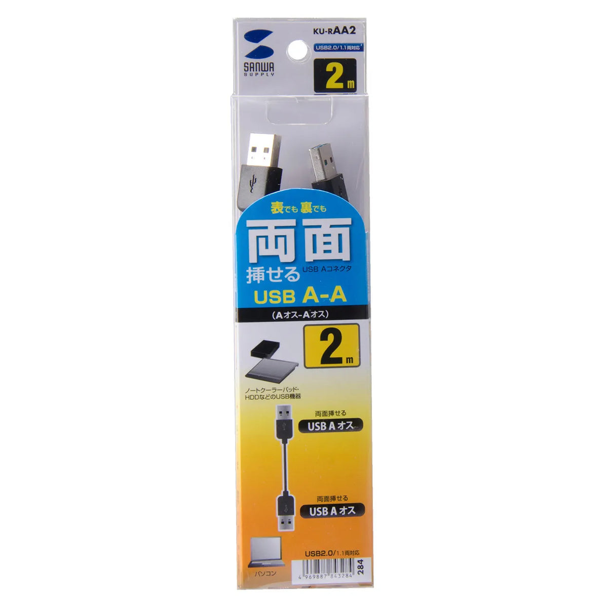 Reversible USB cable (A-A type) KU-RAA2