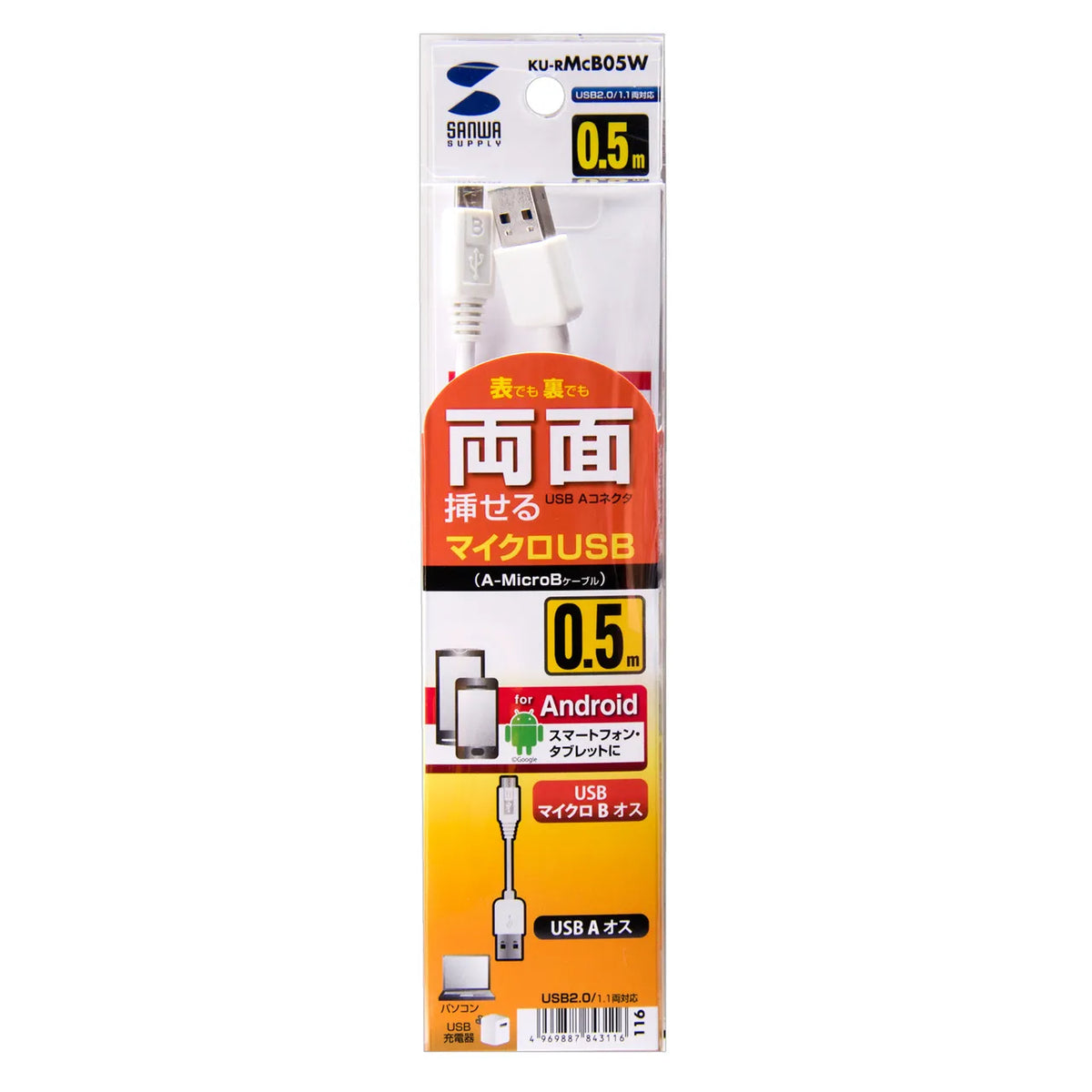 Reversible Micro USB Cable (MicroB) White KU-RMCB05W