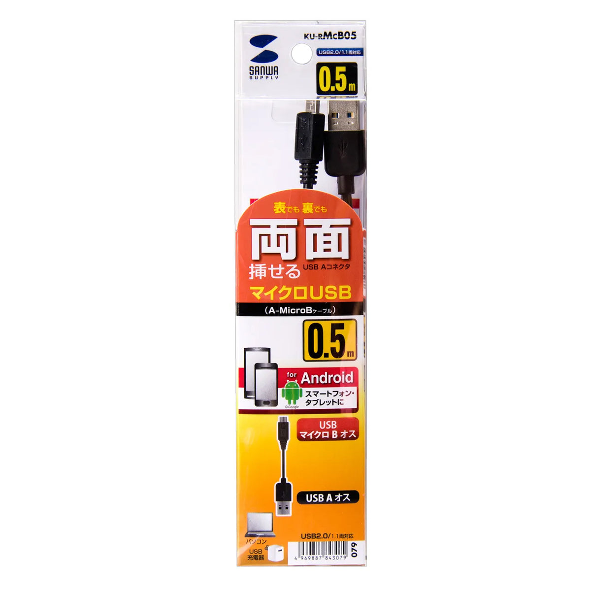 Reversible Micro USB Cable (MicroB) KU-RMCB05