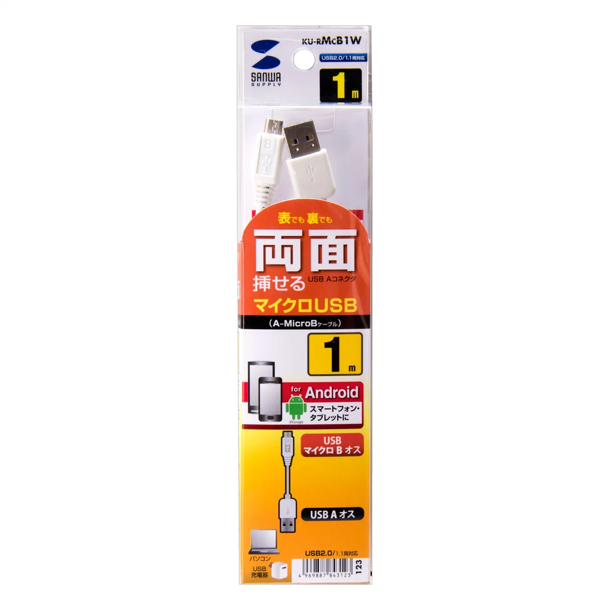 Reversible Micro USB Cable (MicroB) White KU-RMCB1W