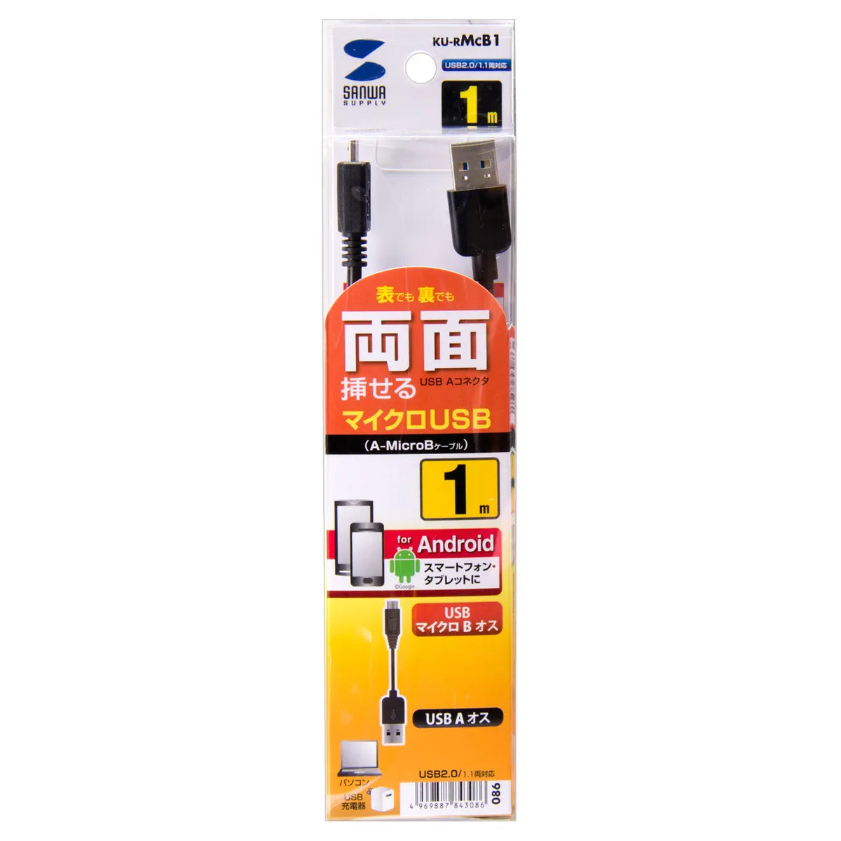 Reversible Micro USB Cable (MicroB) KU-RMCB1