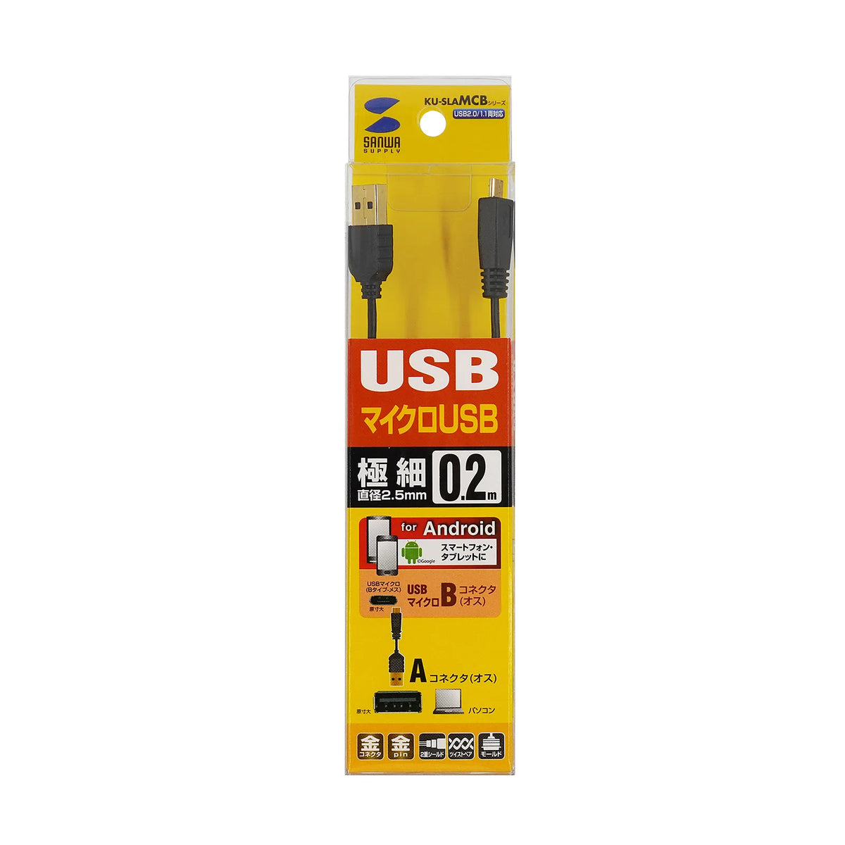Ultra-thin micro USB cable (A to micro B) 0.2m KU-SLAMCB02K