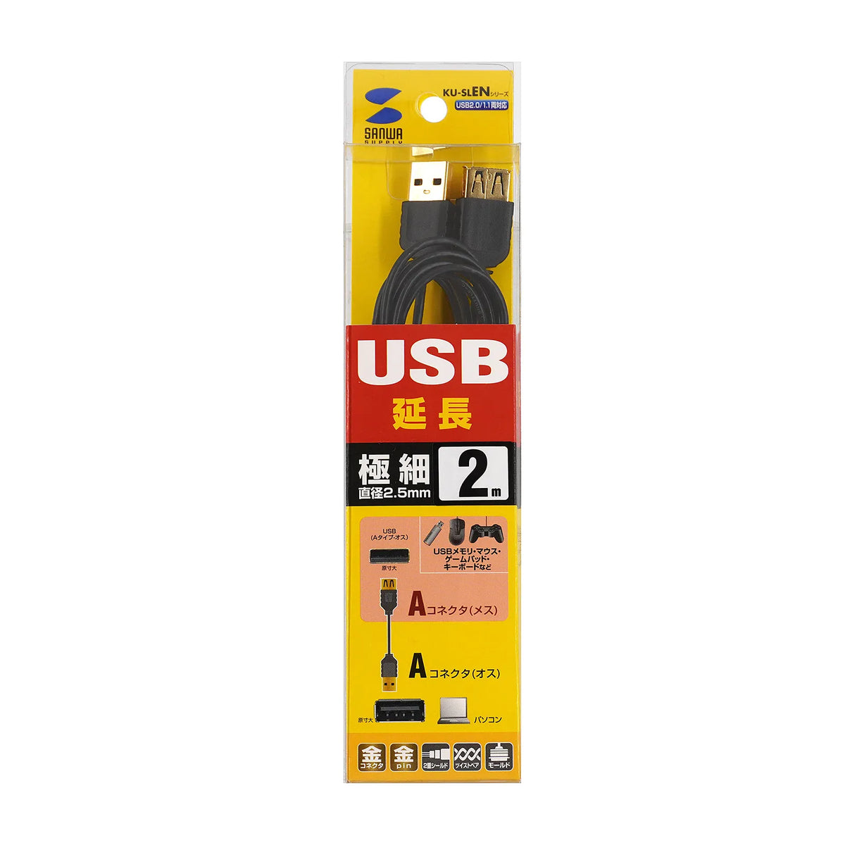 Ultra-thin USB extension cable (A-A female extension type) KU-SLEN20BKK