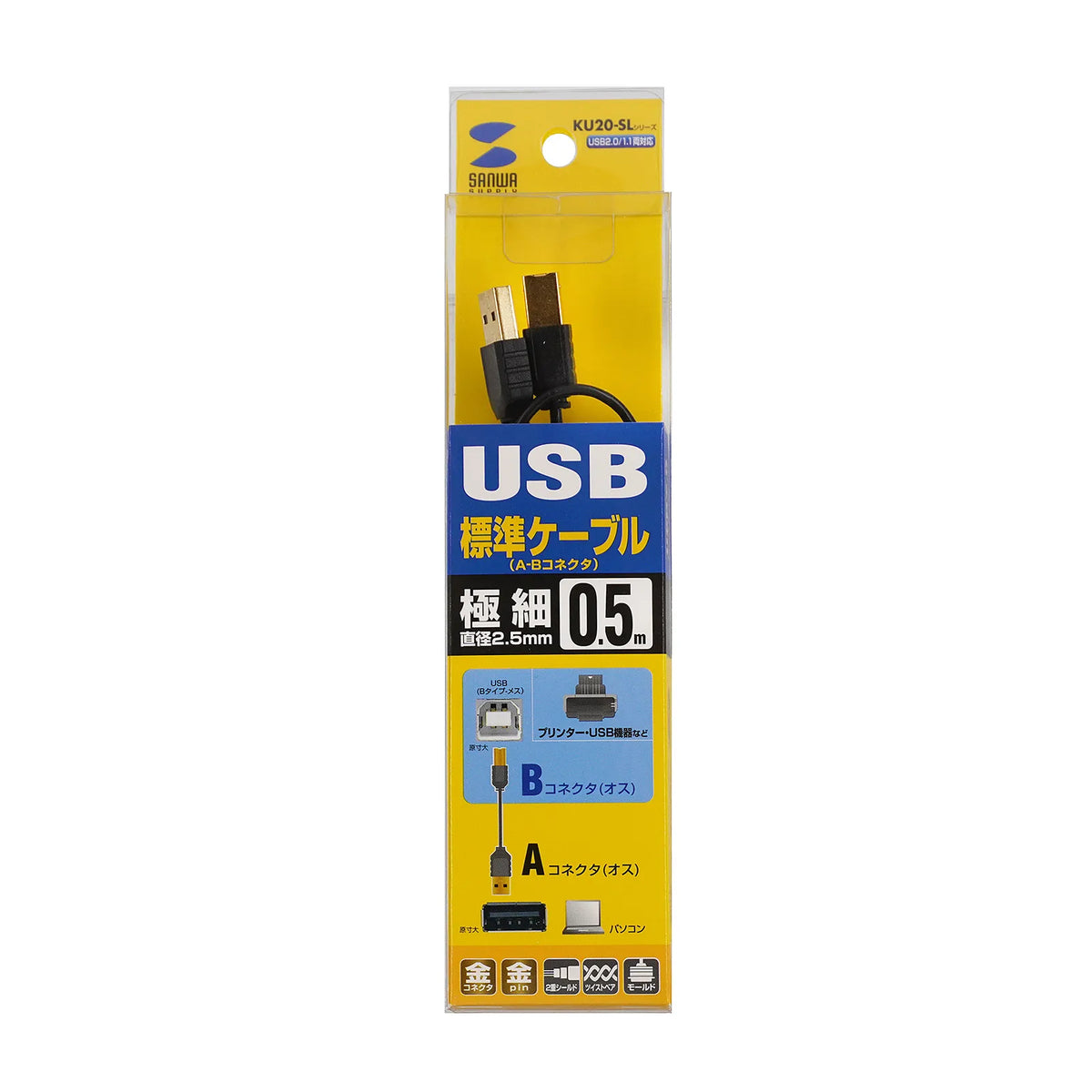 極細USBケーブル (USB2.0 A-Bタイプ) KU20-SL05BKK