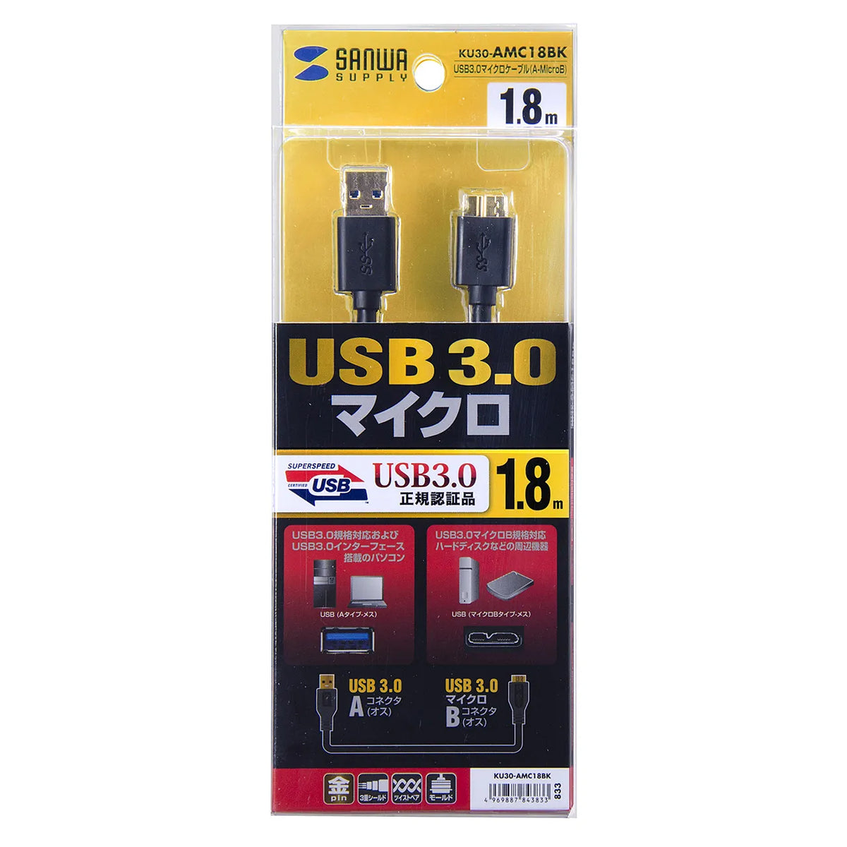 USB 3.0 Micro Cable (A-MicroB) 1.8m KU30-AMC18BK