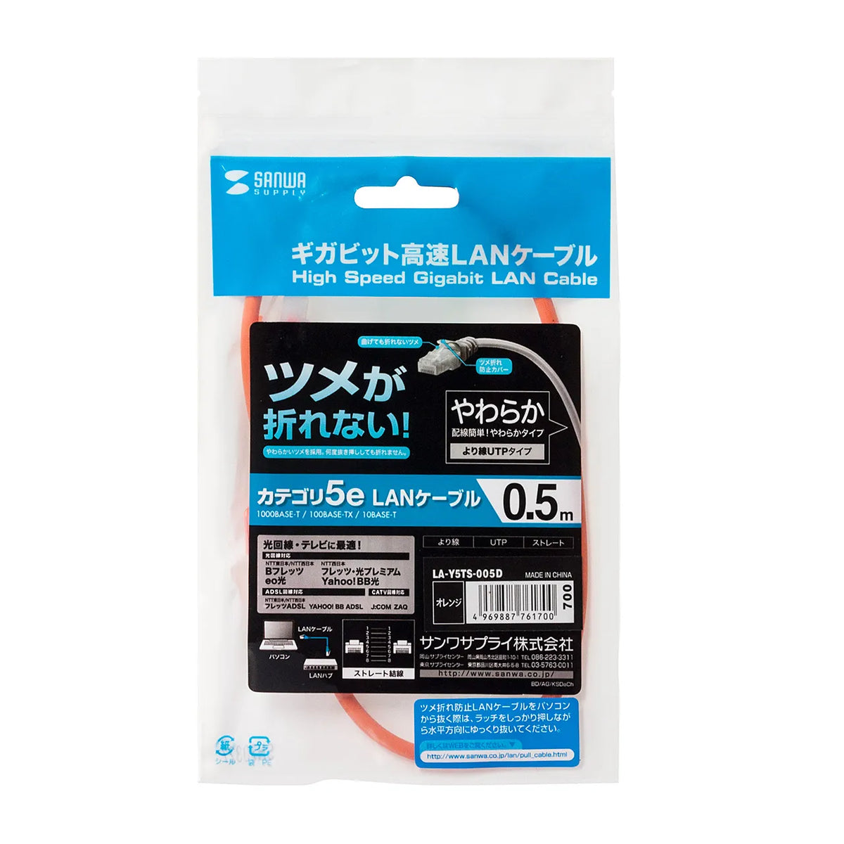 Cat5e LAN cable with anti-snag connector (LA-Y5TS-005D)