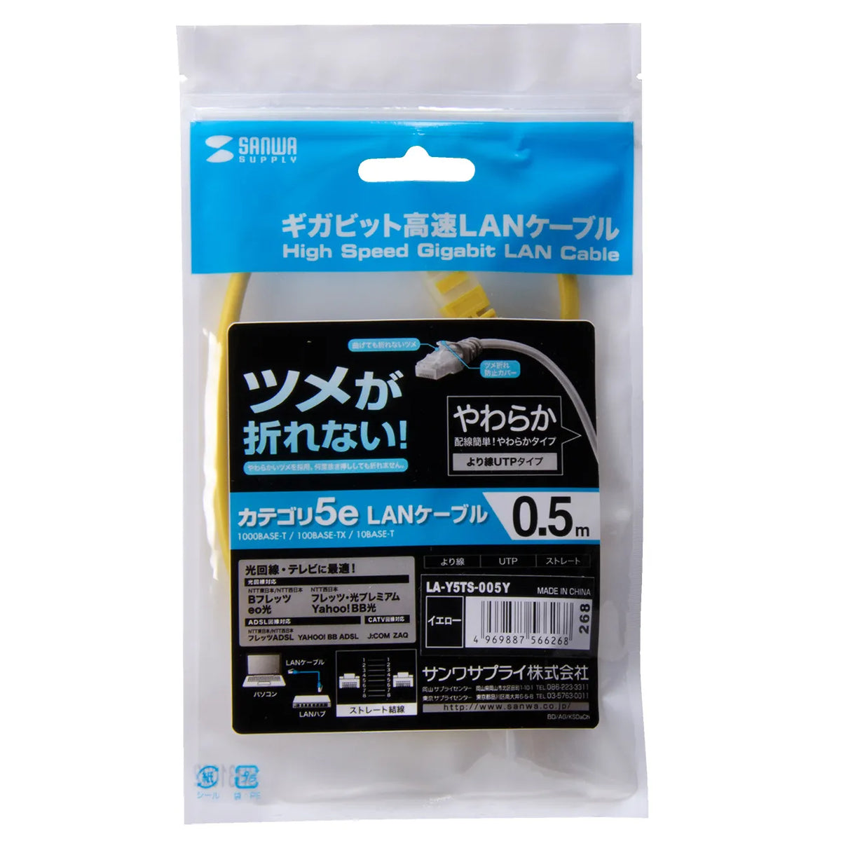 Cat5e LAN cable with anti-snag connector (LA-Y5TS-005Y)