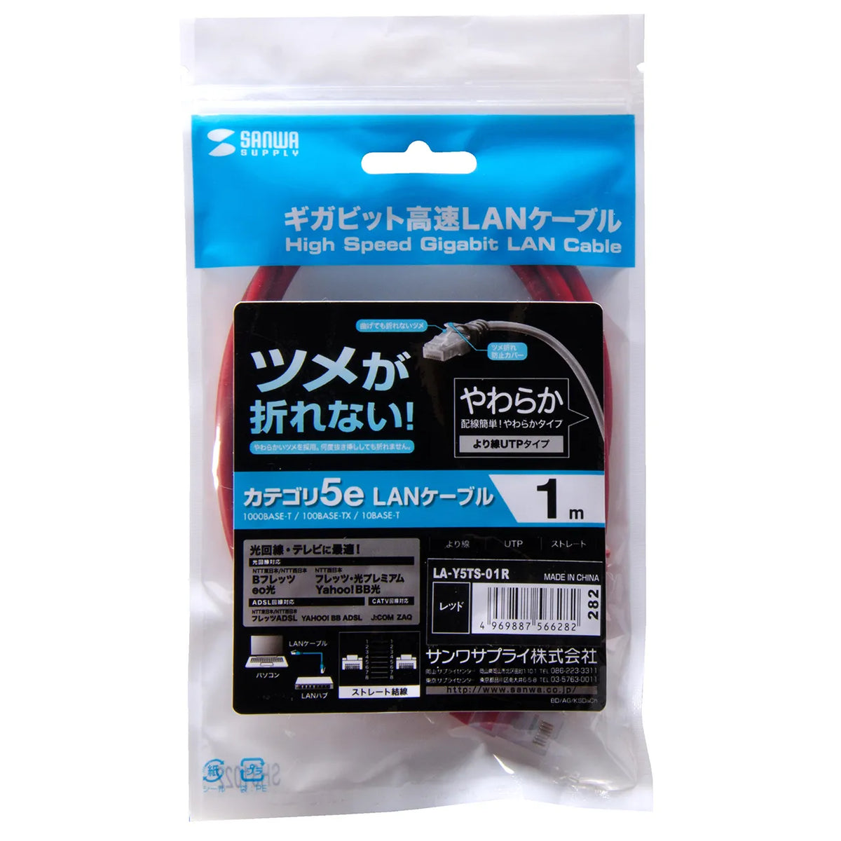 ツメ折れ防止CAT5eLANケーブル LA-Y5TS-01R