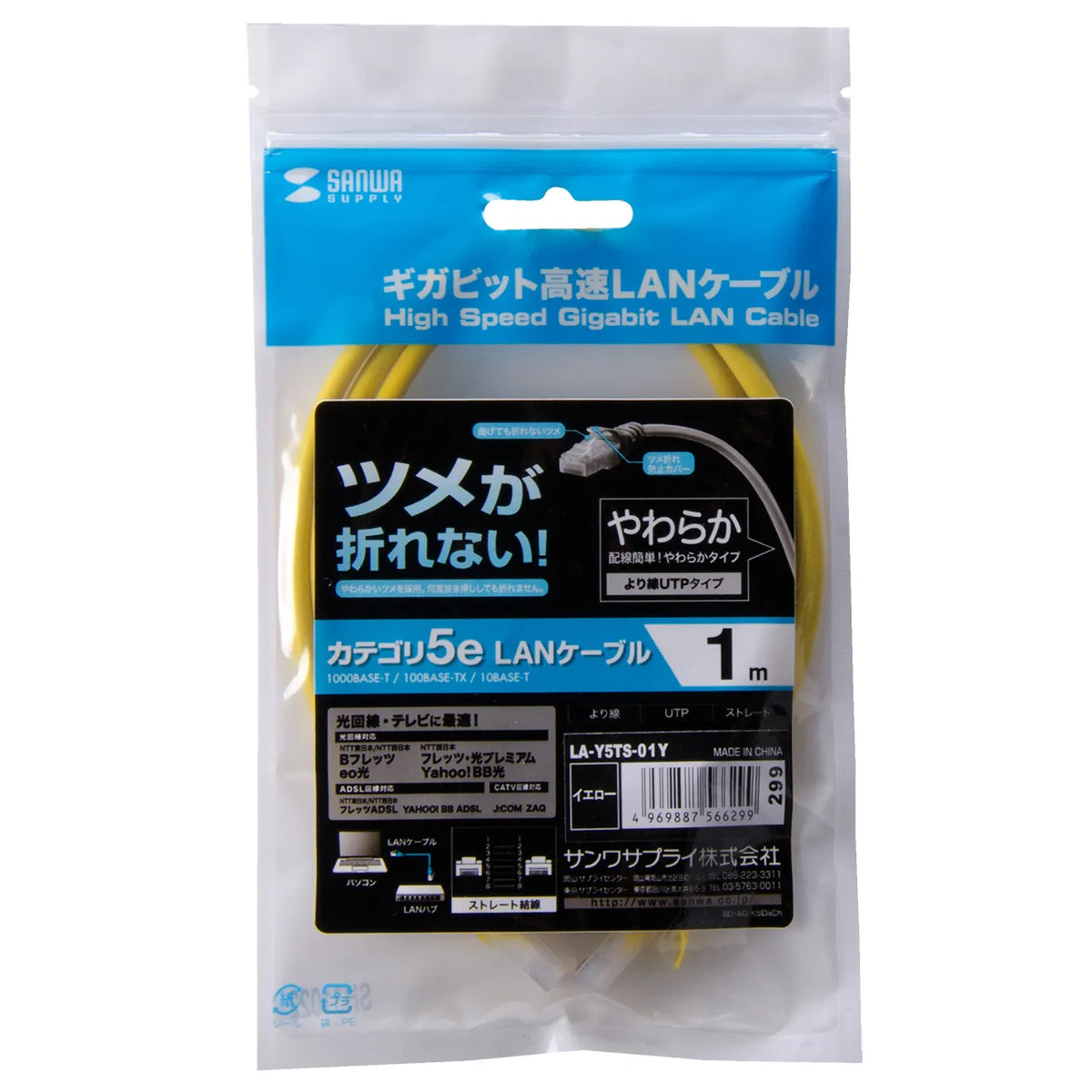 CAT5e LAN Cable with Anti-Snag Connector (LA-Y5TS-01Y)