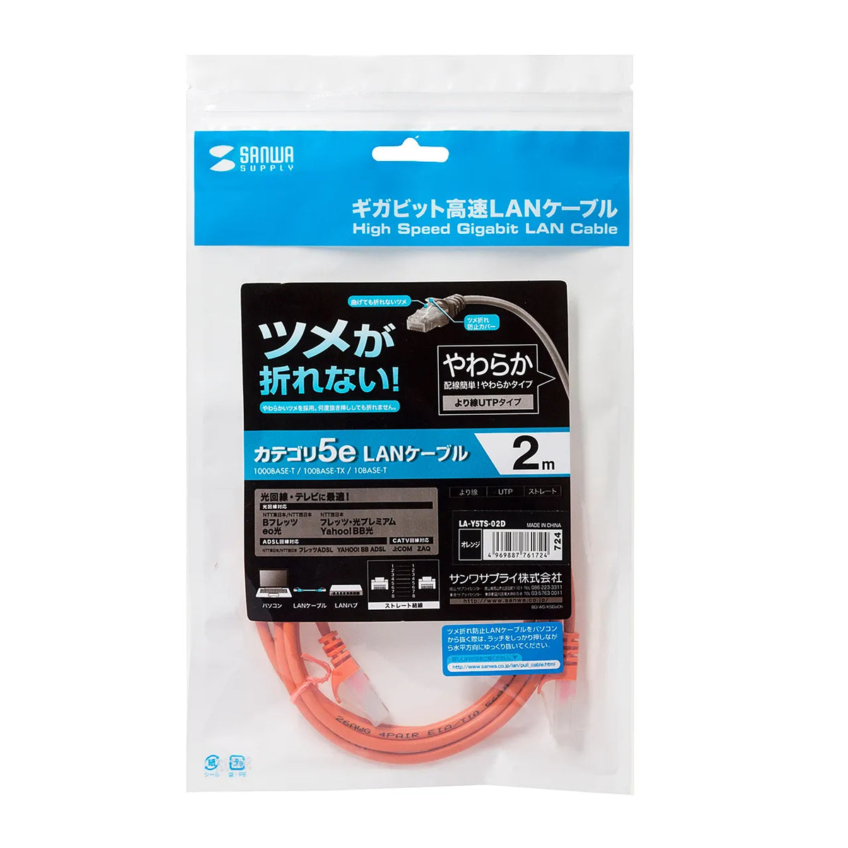 ツメ折れ防止CAT5eLANケーブル LA-Y5TS-02D