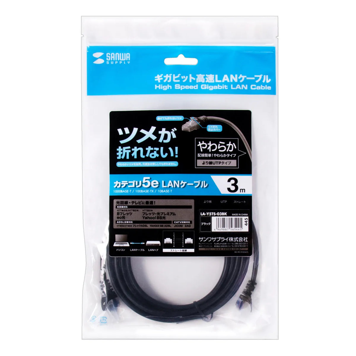 Cat5e LAN cable with anti-snag connector (LA-Y5TS-03BK)