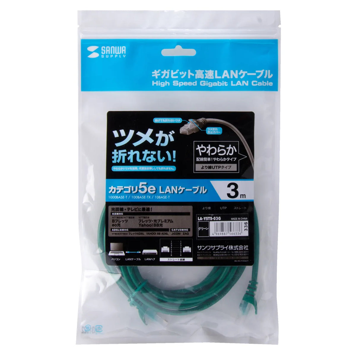 ツメ折れ防止CAT5eLANケーブル LA-Y5TS-03G
