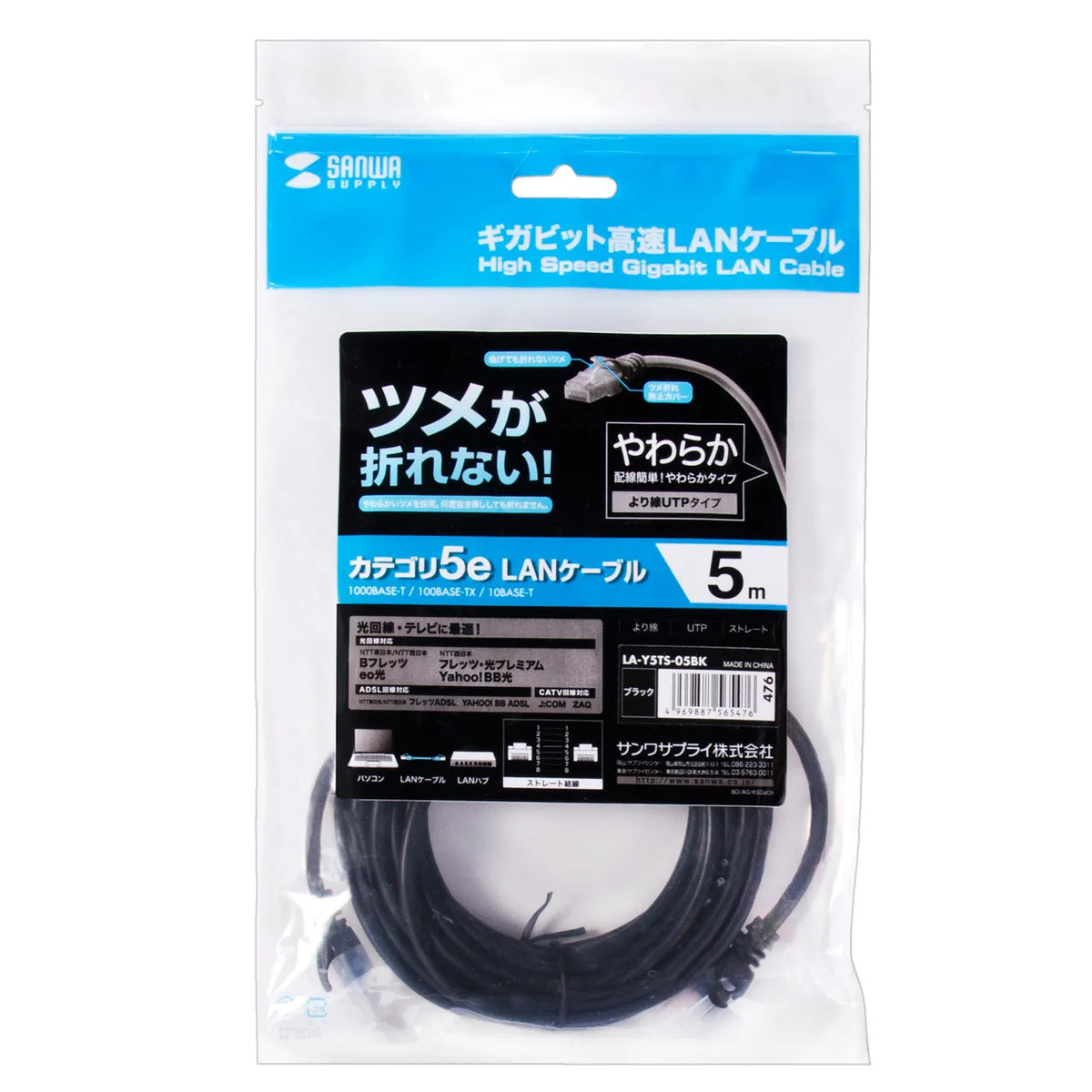 Cat5e LAN cable with anti-snag connector (LA-Y5TS-05BK)
