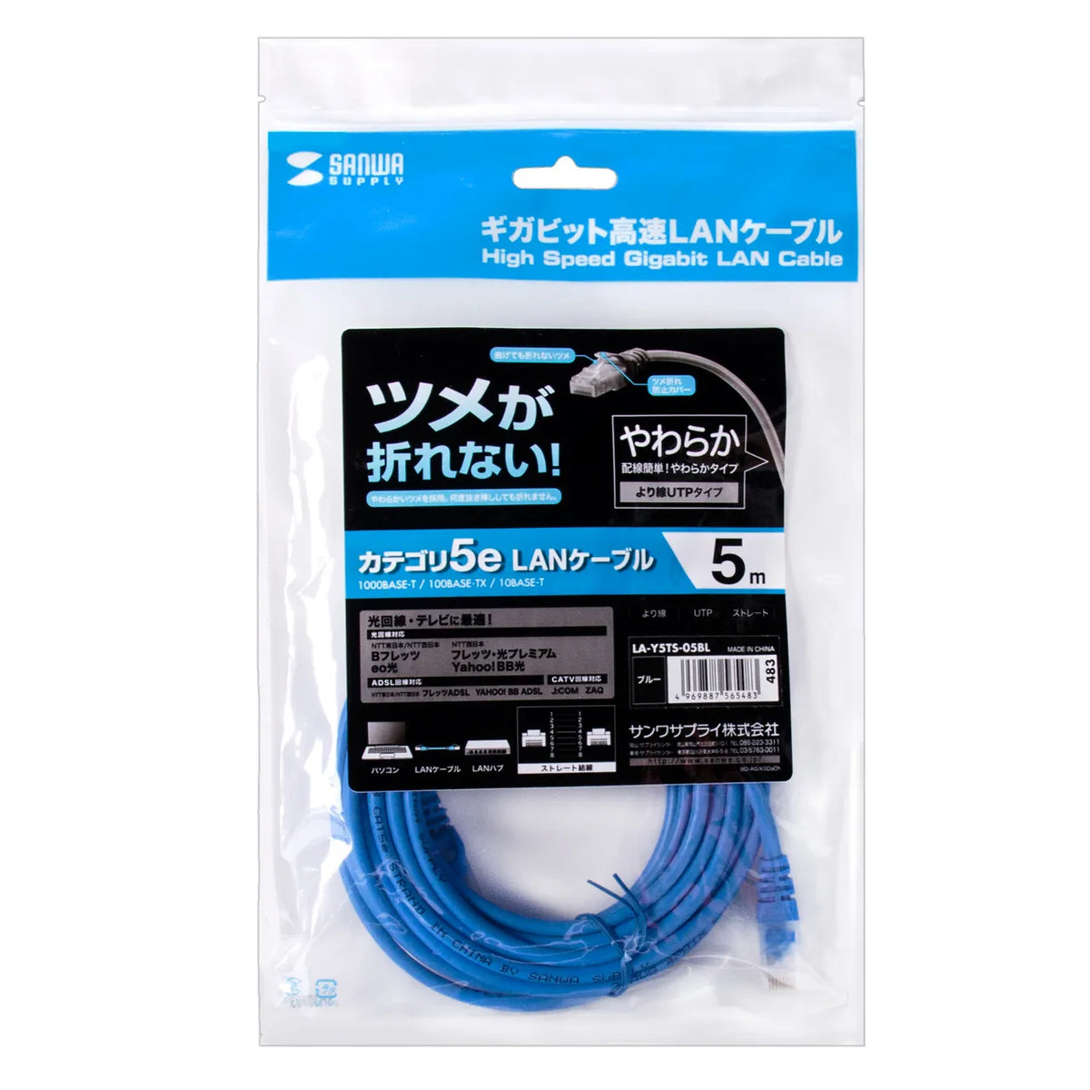 CAT5e LAN Cable with Anti-Snag Connector (LA-Y5TS-05BL)