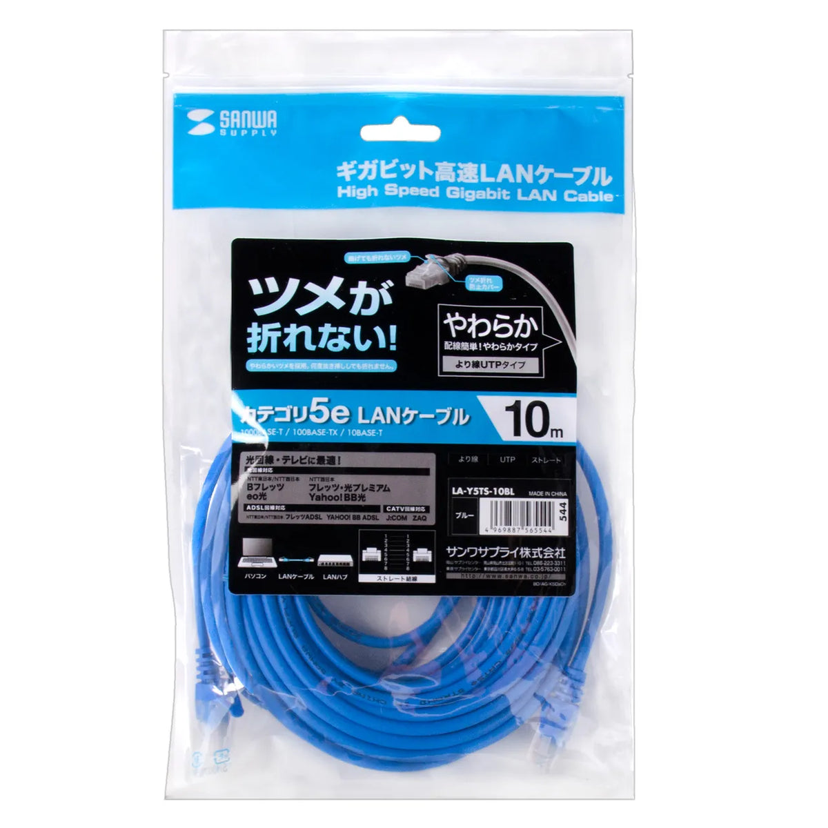 CAT5e LAN Cable with Anti-Snag Connector (LA-Y5TS-10BL)