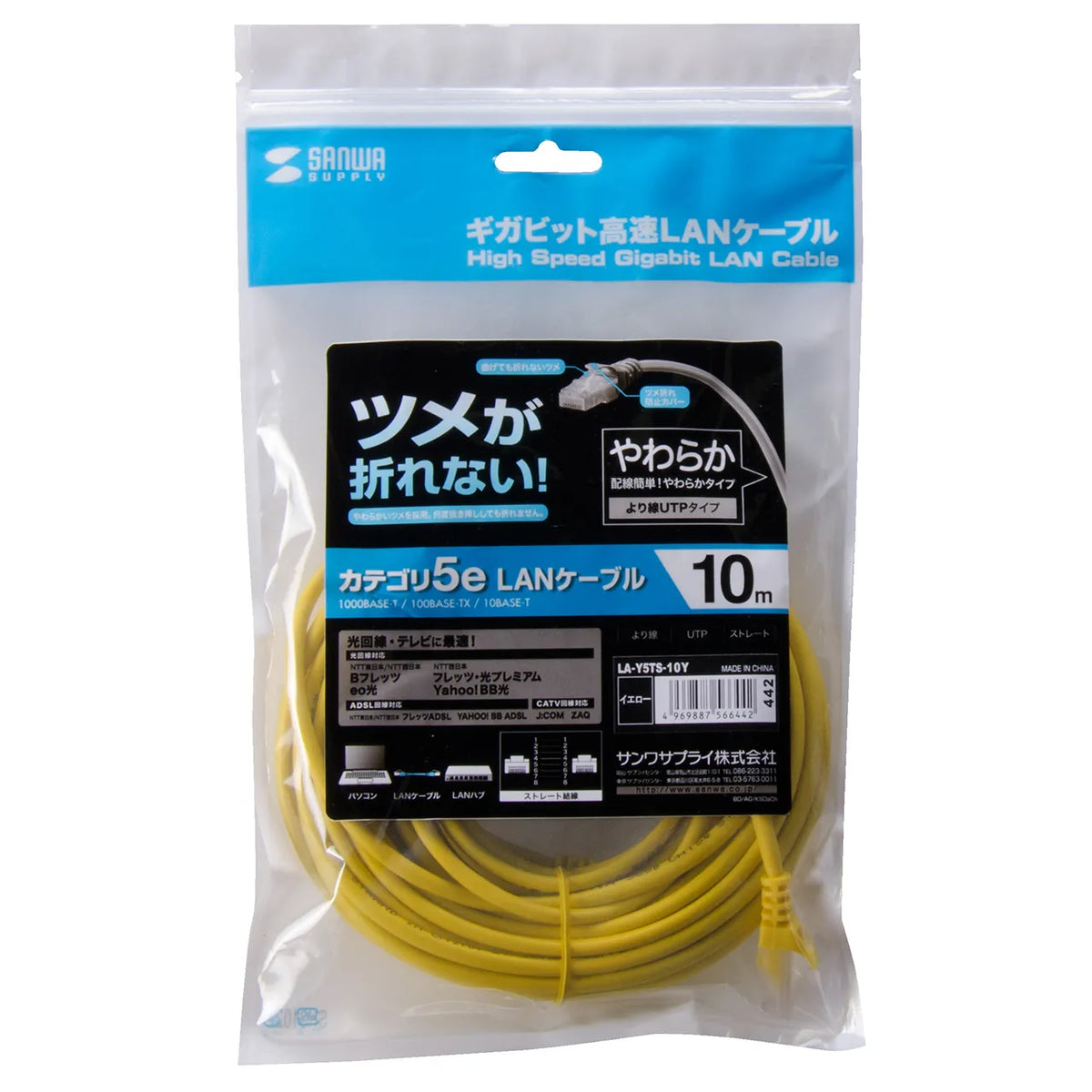 ツメ折れ防止CAT5eLANケーブル LA-Y5TS-10Y