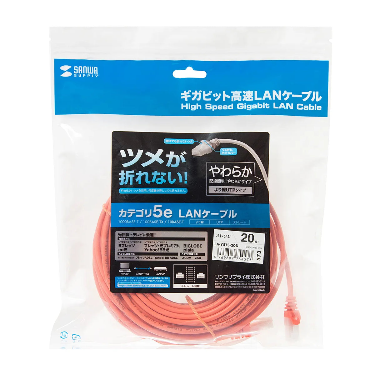 CAT5e LAN Cable with Anti-Snag Connector (LA-Y5TS-20D)