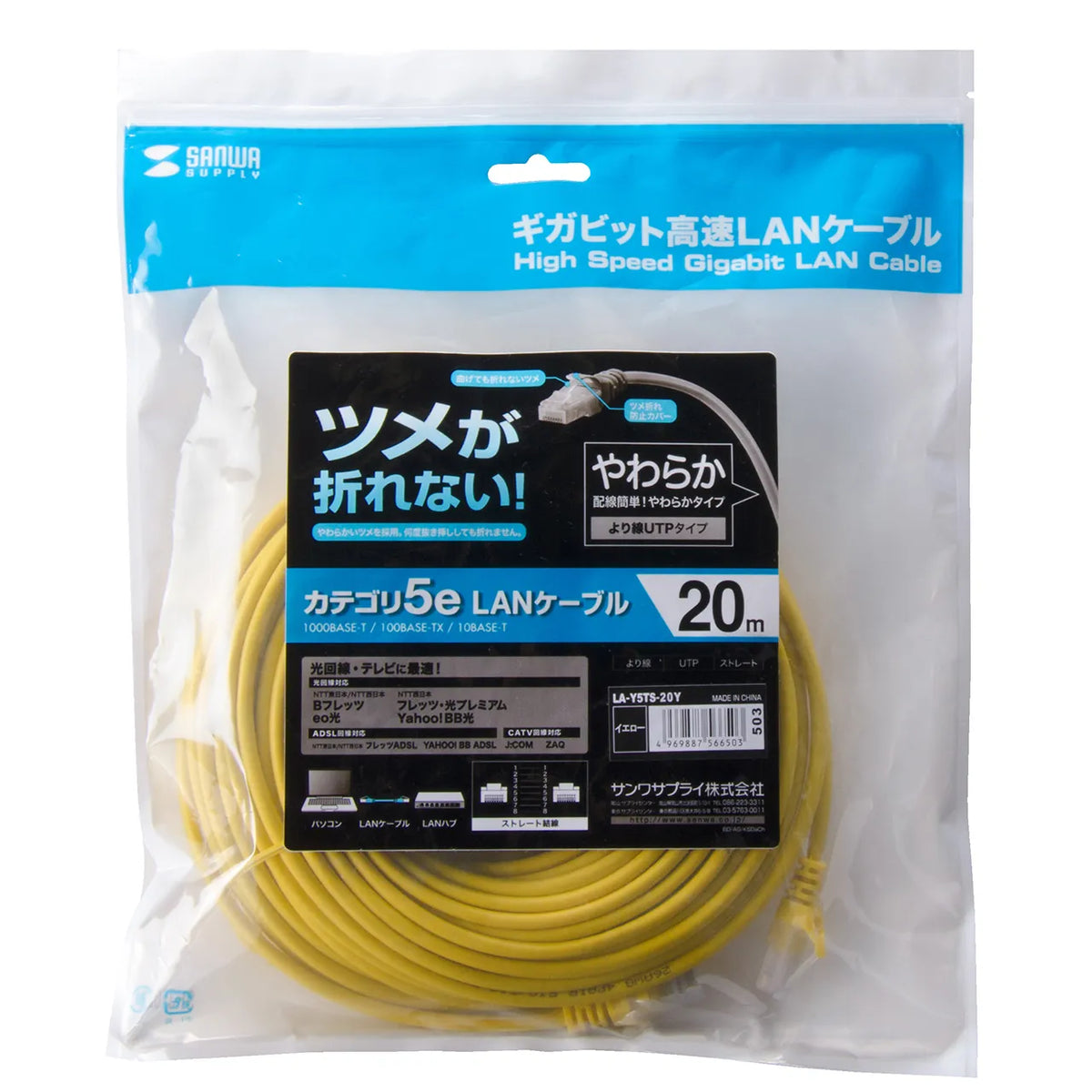 CAT5e LAN cable with anti-snag connector (LA-Y5TS-20Y)