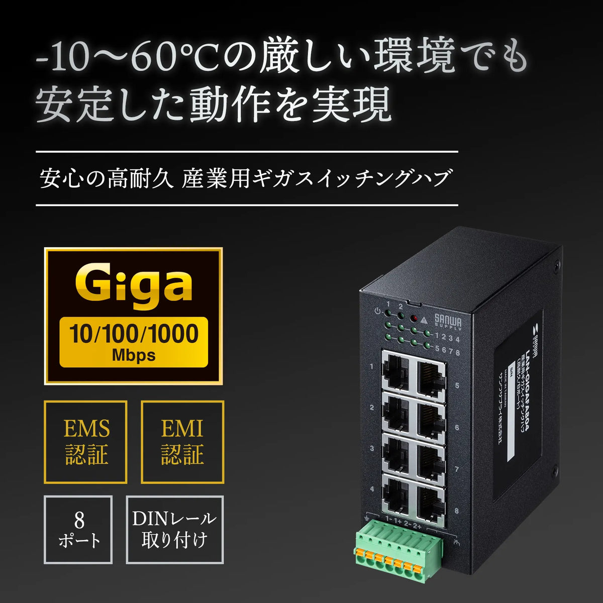 Industrial Gigabit Switching Hub (High Durability/8 Ports) LAN-GIGAFA804