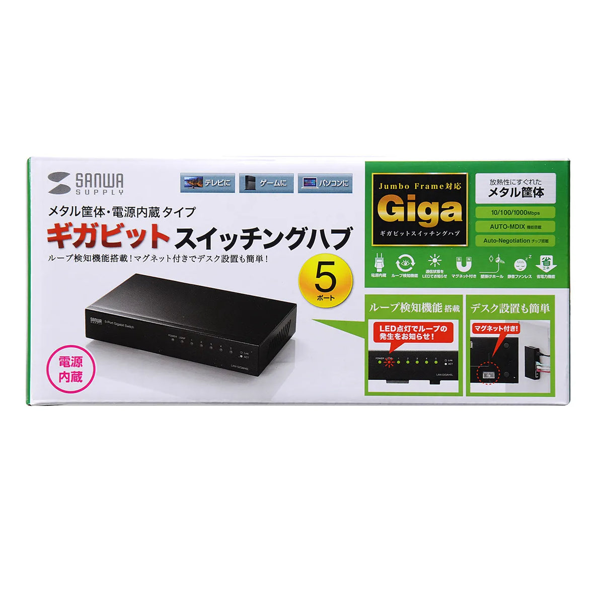 Gigabit Ethernet Switching Hub (5 Ports) with Loop Detection Function LAN-GIGAH5L