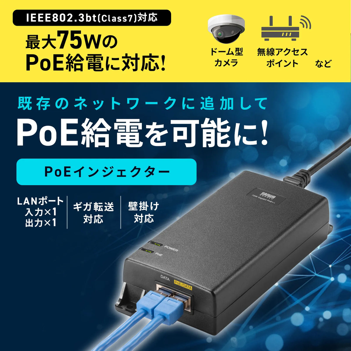 PoE Injector (Built-in Power Supply, IEEE802.3bt (75W) Compatible) LAN-GIHINJ6