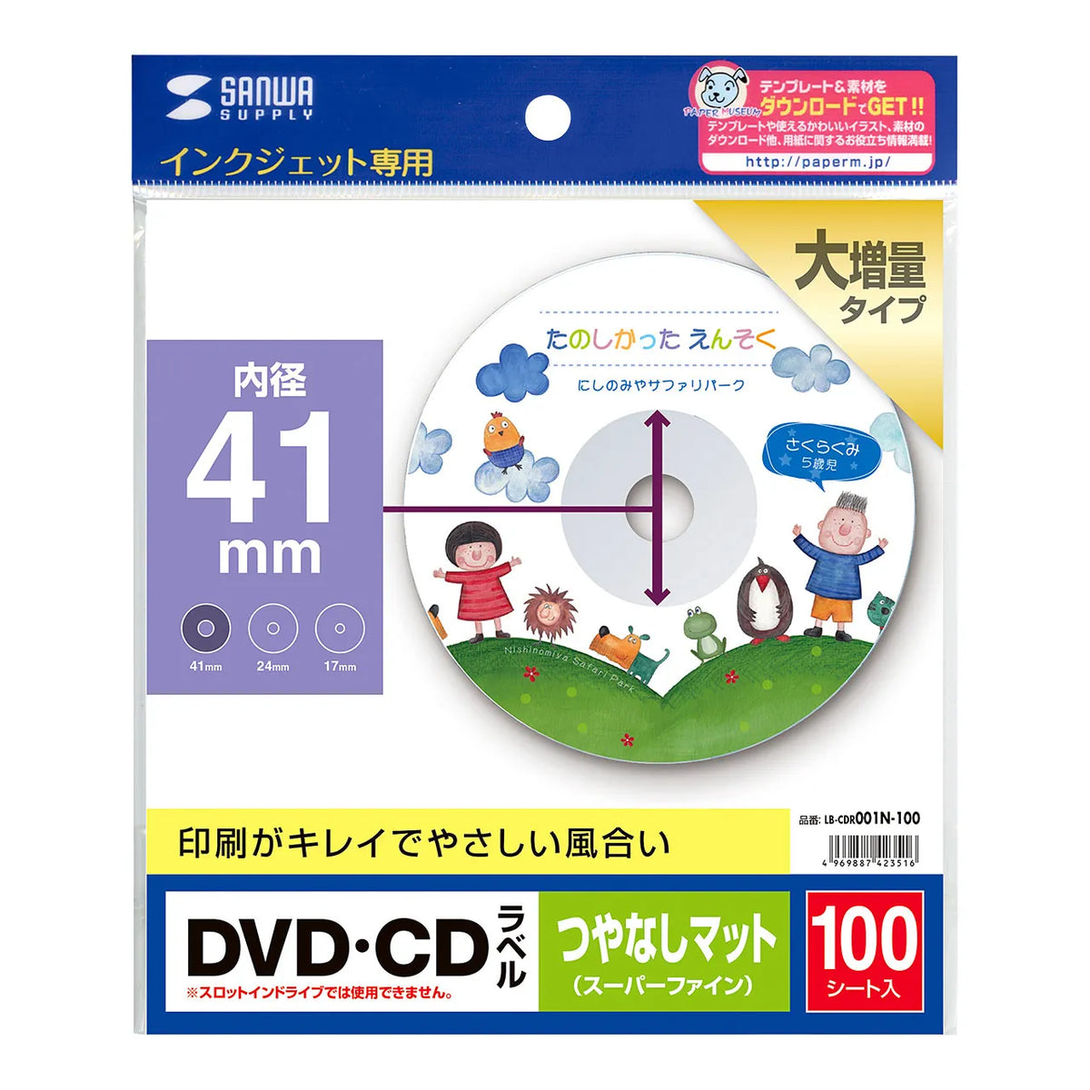 Inkjet DVD/CD Labels (Matte Finish) LB-CDR001N-100